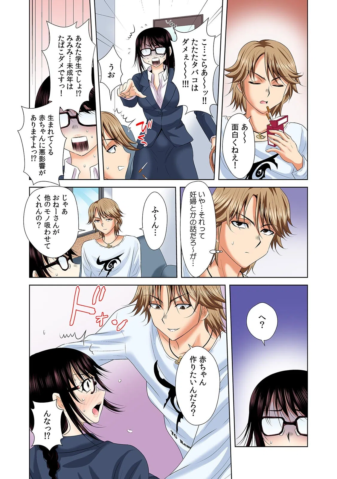 「挿入れたら本当に契約してくれますか…？」生保のお姉さんをネトる調教浮気SEX【フルカラー】（単話） 4ページ