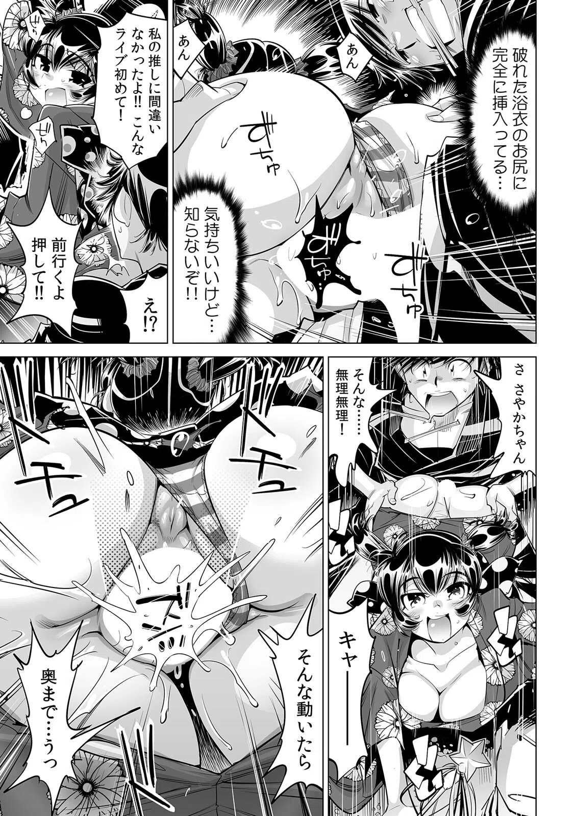 うっかり入っちゃった！？ 従姉妹と密着ゲーム中（単話） 3ページ