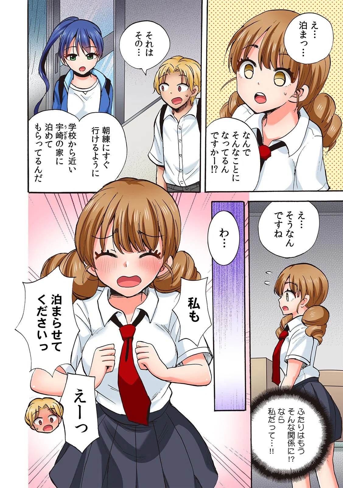 「私のカラダ使っていいよ」無反応な巨乳女子で童貞卒業できた話【フルカラー】（単話） 4ページ