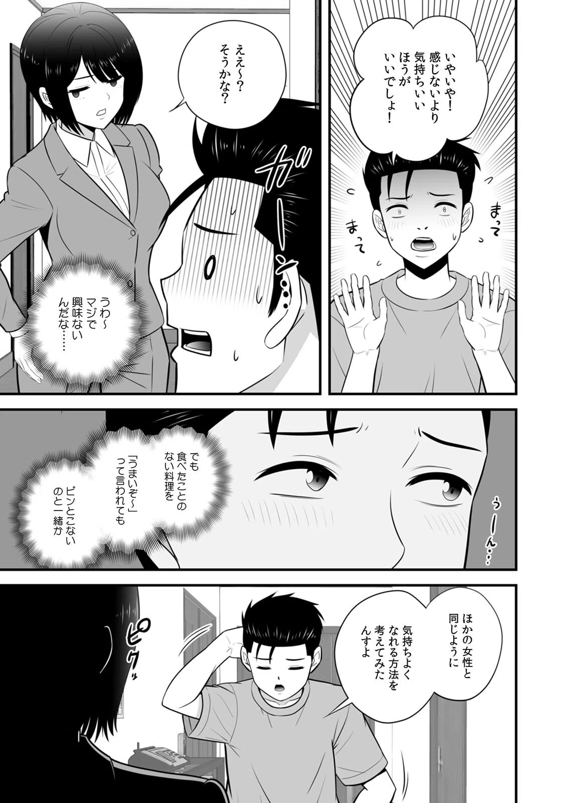 セックスしなきゃ即退去！？ ゴム無しOKなシェアハウス（単話） 3ページ