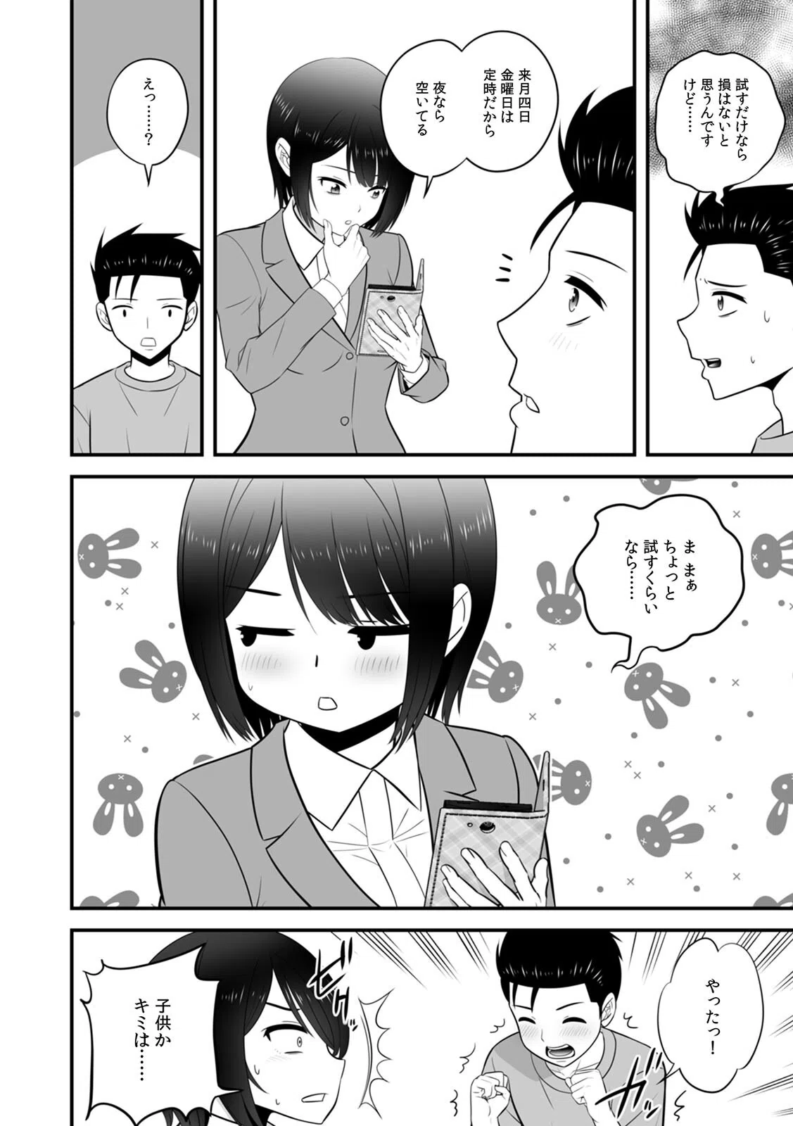 セックスしなきゃ即退去！？ ゴム無しOKなシェアハウス（単話） 4ページ