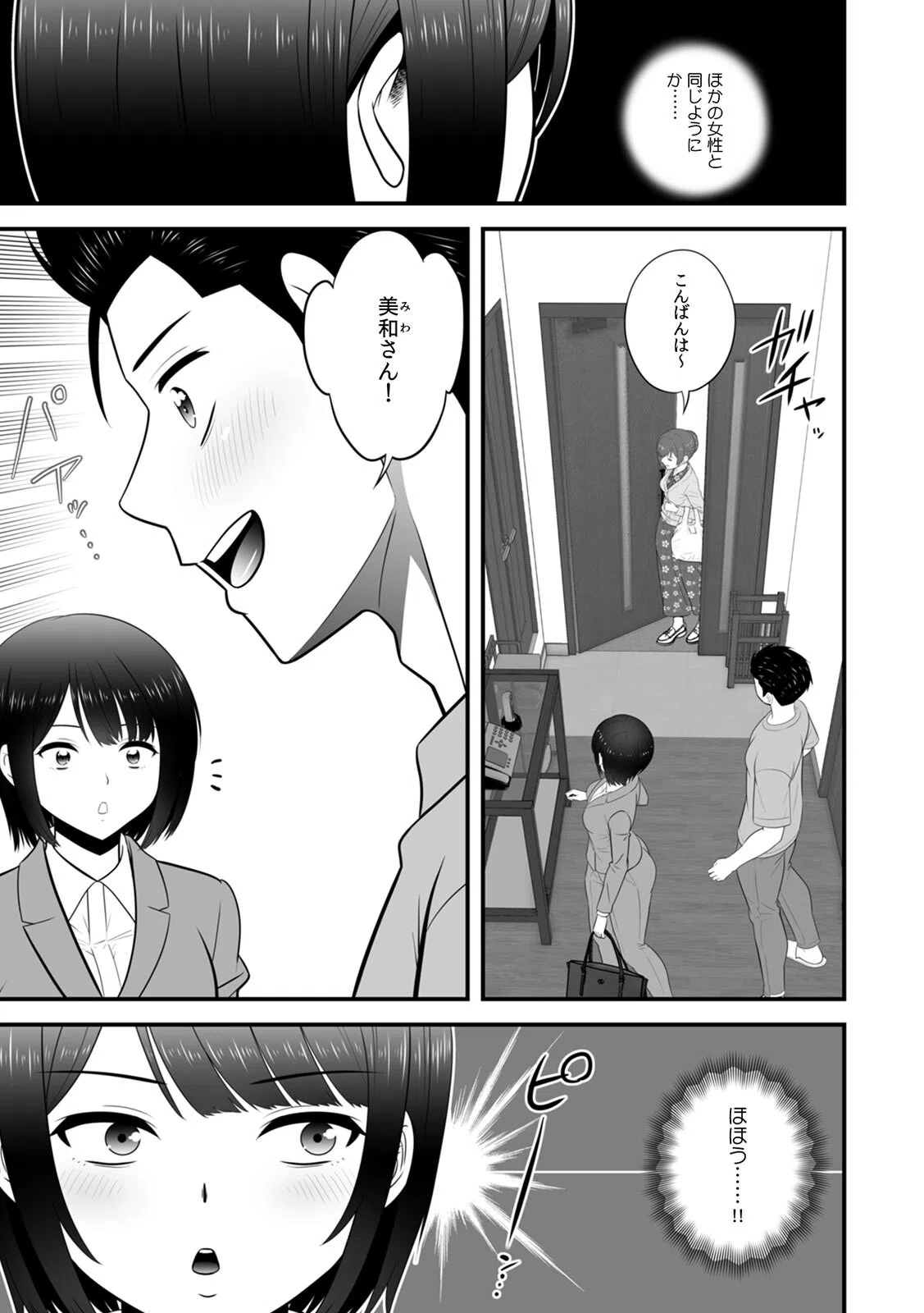 セックスしなきゃ即退去！？ ゴム無しOKなシェアハウス（単話） 5ページ