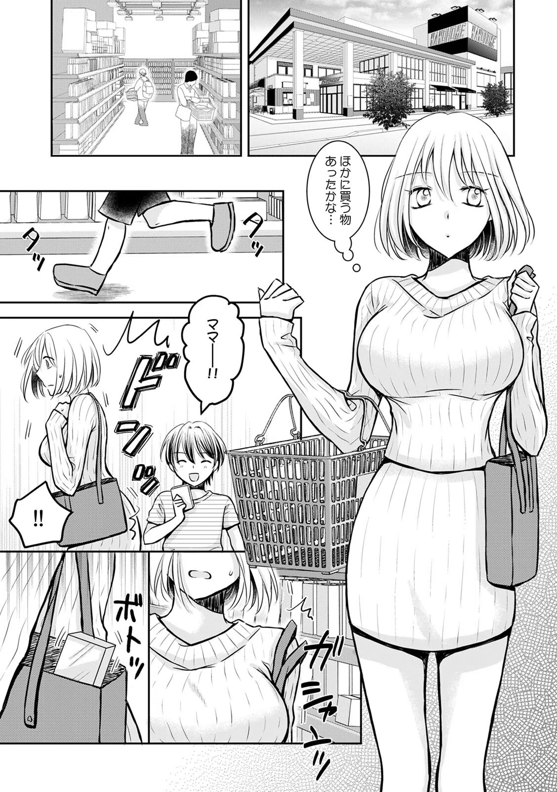 丸山さんのいけない願望（単話） 3ページ