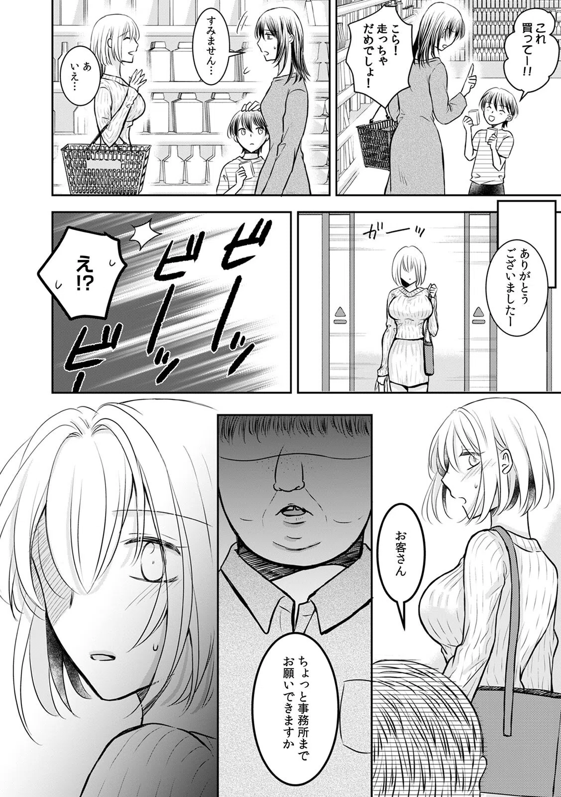 丸山さんのいけない願望（単話） 4ページ