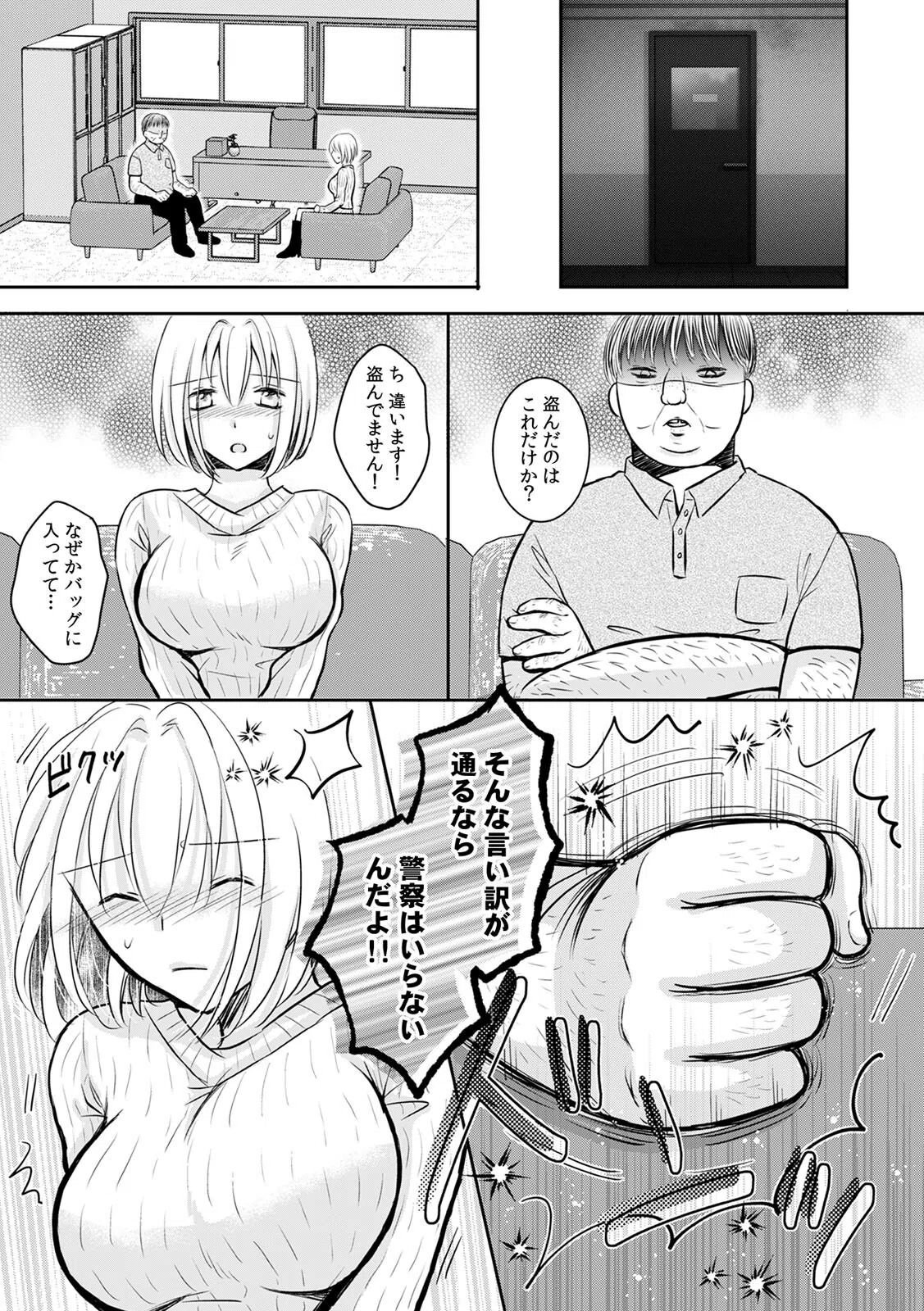 丸山さんのいけない願望（単話） 5ページ