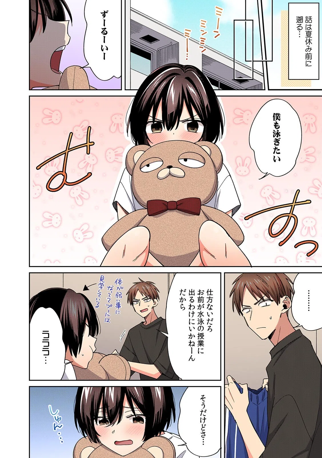 「アソコのきゅんきゅんが止まらないのぉ…!」バレたらアウト!? 男装巨乳♀と痴●満員電車【フルカラー】(単話) 4ページ