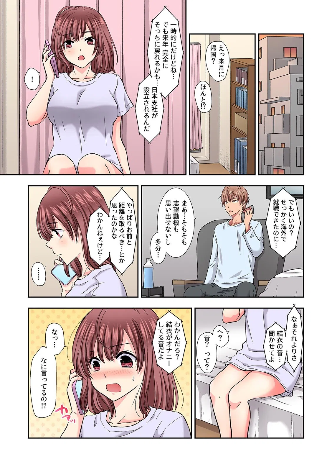 「セックスの勉強しよっか?」彼氏がいるのに従兄から処女を奪われ絶頂指導【フルカラー】(単話) 3ページ