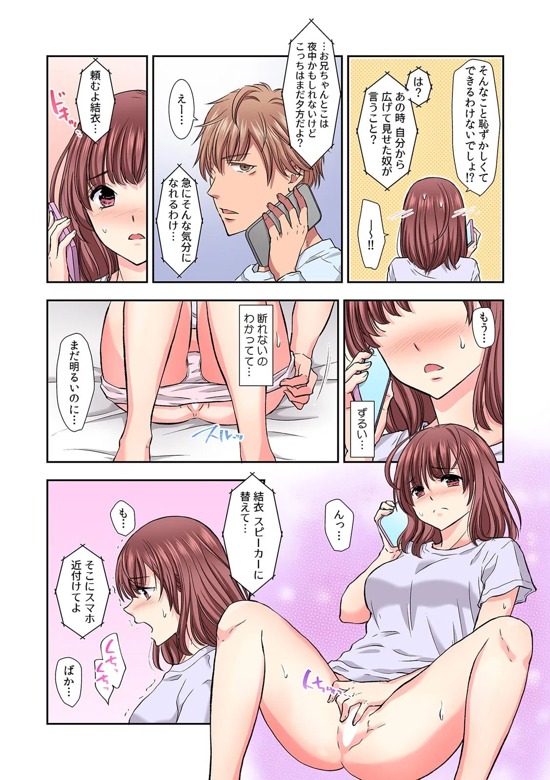 「セックスの勉強しよっか?」彼氏がいるのに従兄から処女を奪われ絶頂指導【フルカラー】(単話) 4ページ