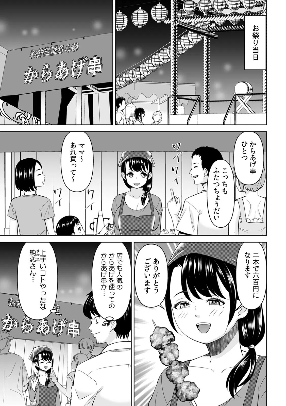 「なんで、あんなクズと結婚したんだよ…！」昔好きだったあの子を寝取って●●シちゃった話（単話） 3ページ
