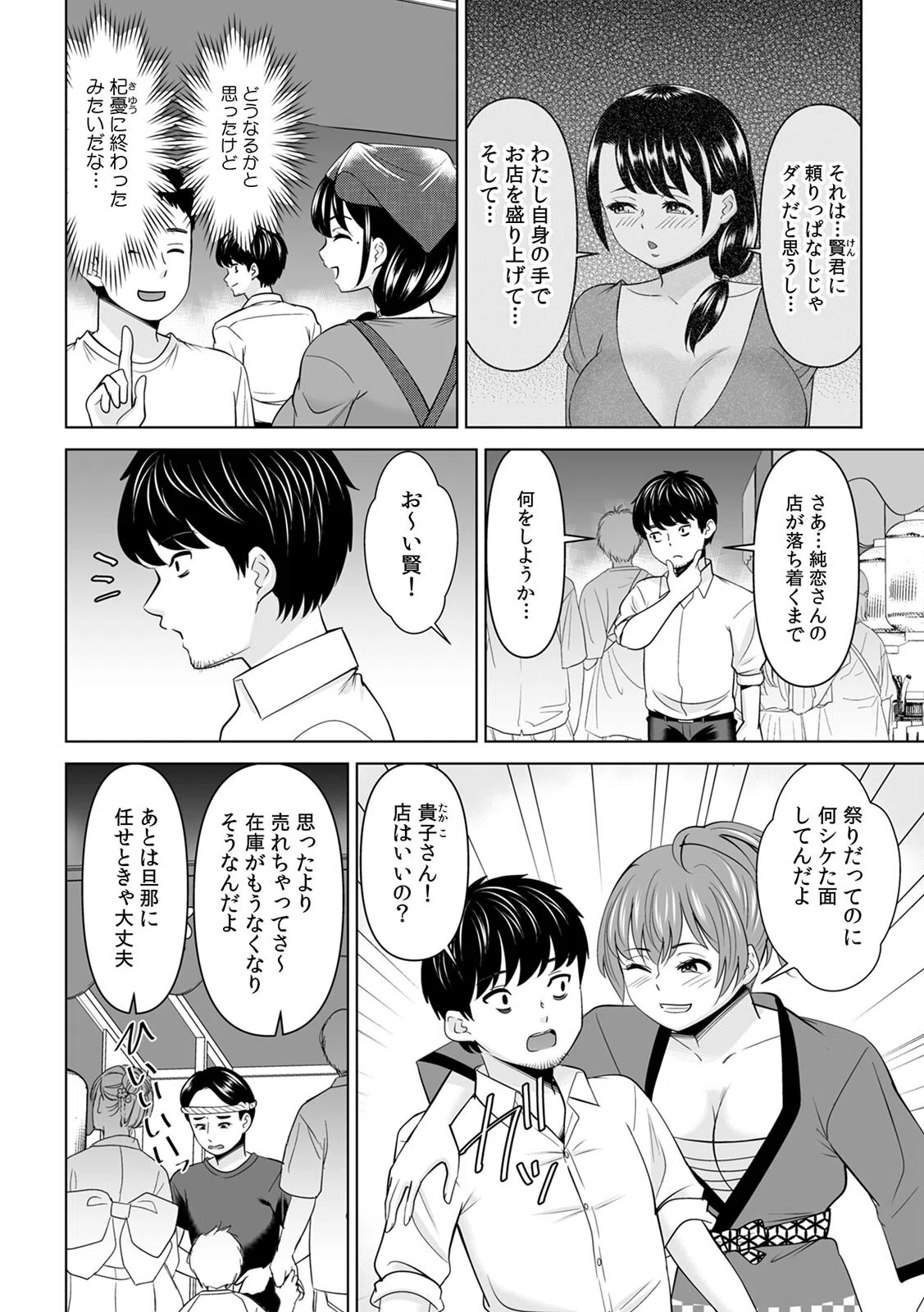 「なんで、あんなクズと結婚したんだよ…！」昔好きだったあの子を寝取って●●シちゃった話（単話） 4ページ