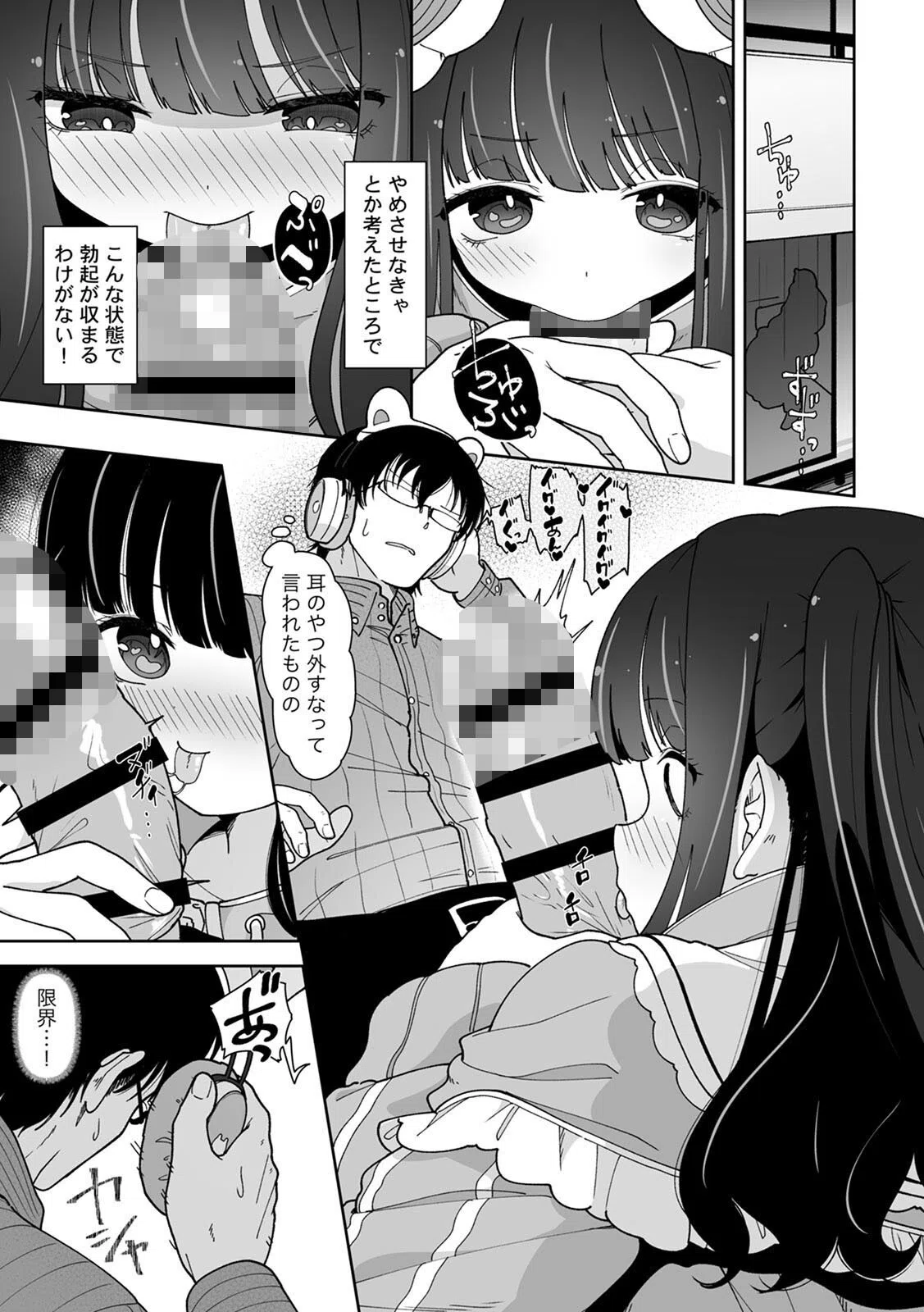「今日ね、大丈夫な日だよ？」地雷女の誘惑に負けてめちゃくちゃシた話【R版】（単話） 3ページ