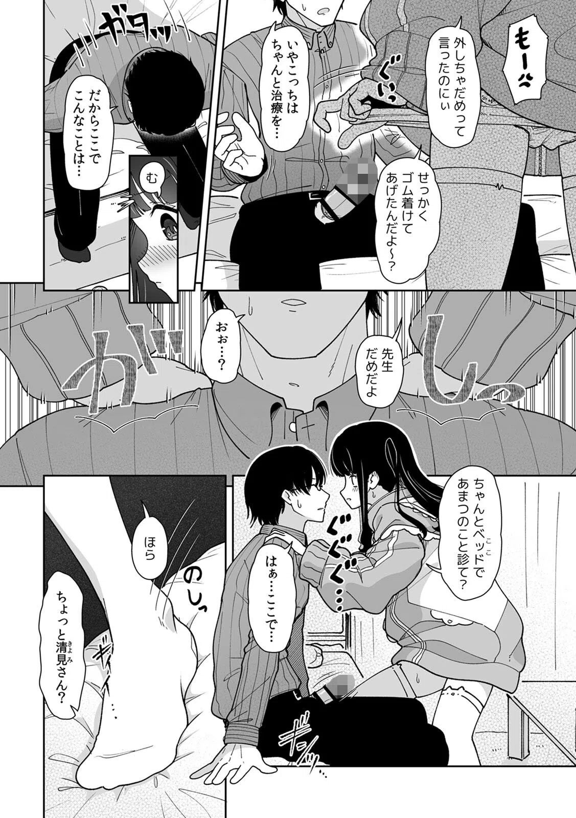 「今日ね、大丈夫な日だよ？」地雷女の誘惑に負けてめちゃくちゃシた話【R版】（単話） 4ページ