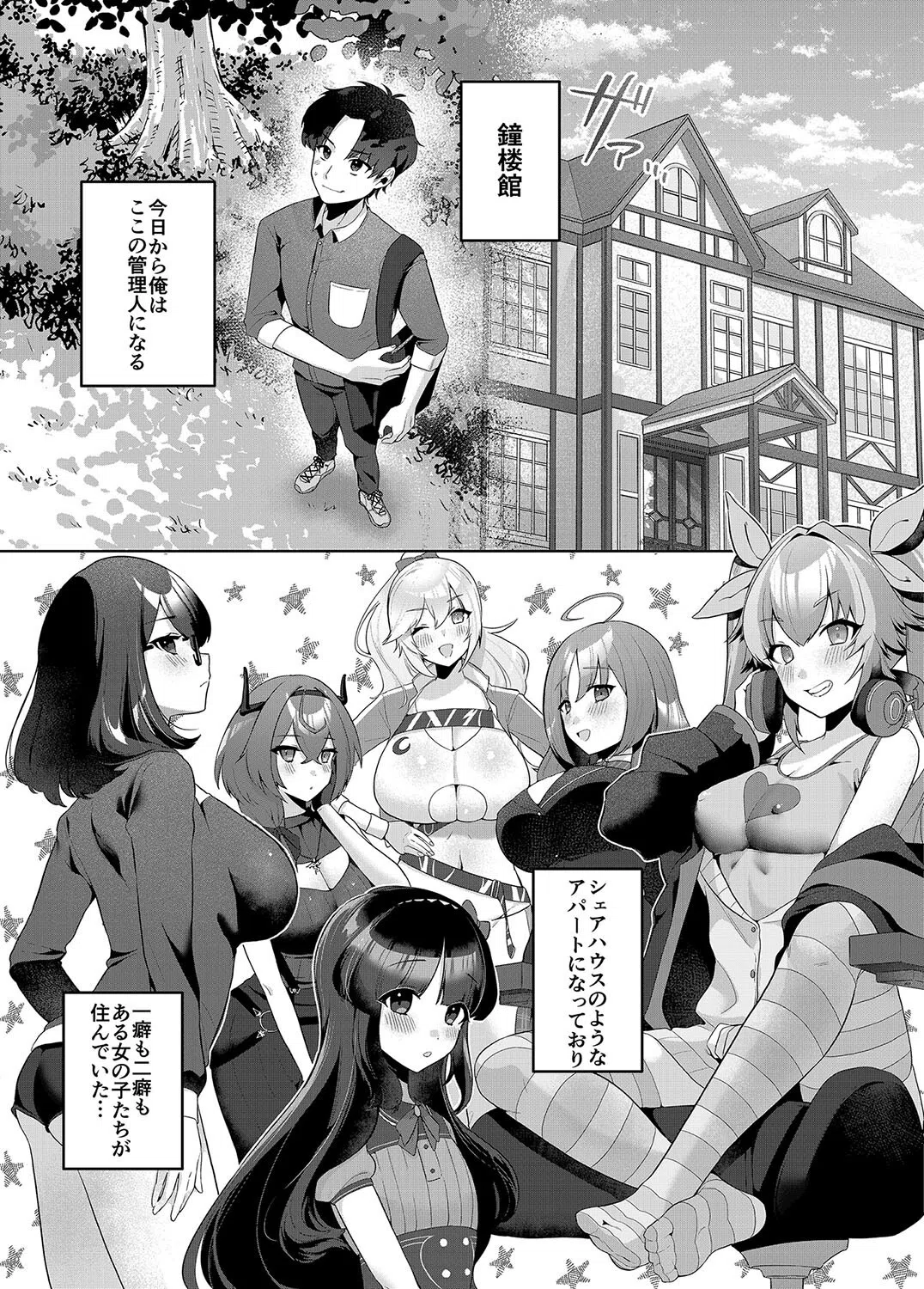 スイートホームメイド（単話） 2ページ