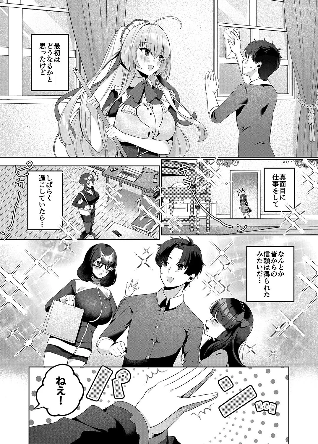スイートホームメイド（単話） 3ページ