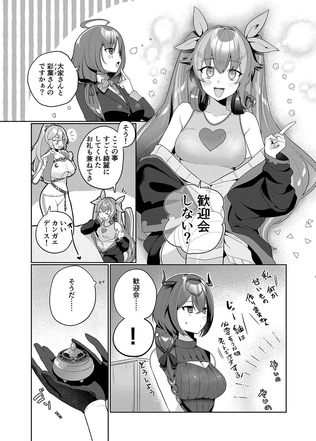 スイートホームメイド（単話） 4ページ