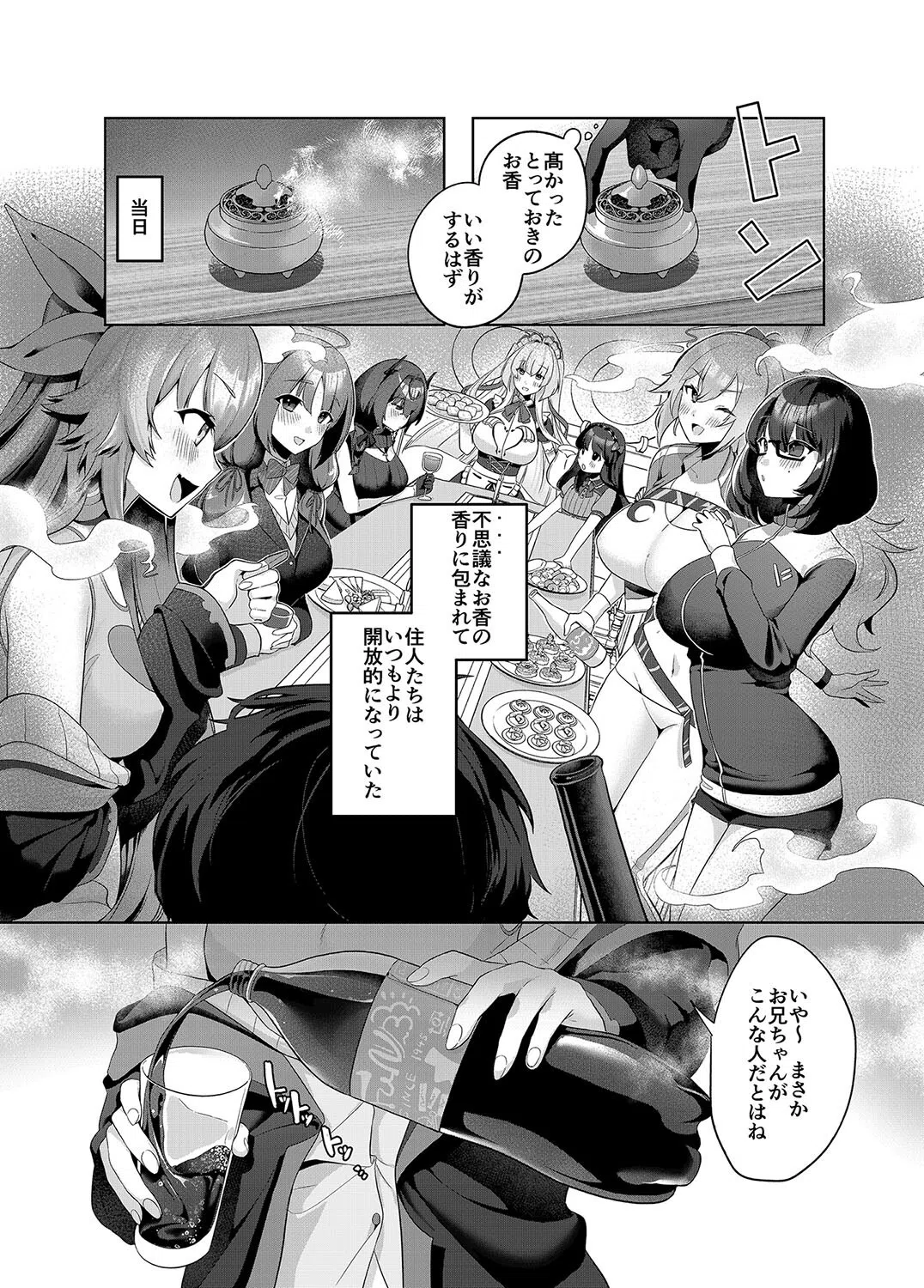 スイートホームメイド（単話） 5ページ