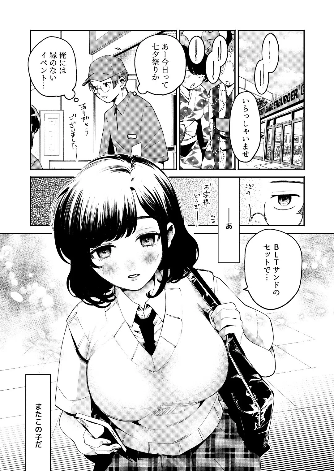 フェチ♂×フェチ♀〜ふにふにほっぺとえっちなおてて〜【R18版】（単話） 2ページ