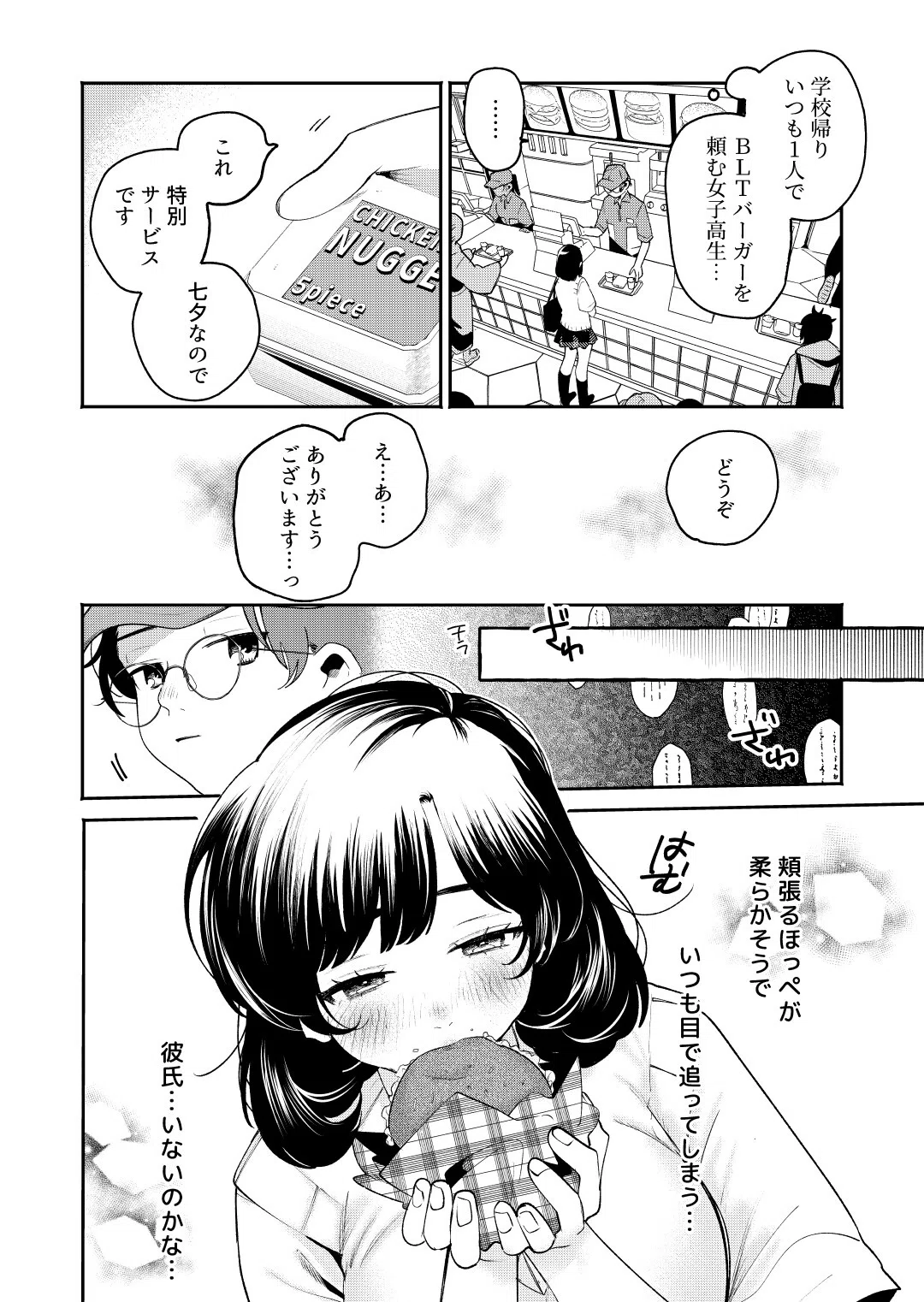 フェチ♂×フェチ♀〜ふにふにほっぺとえっちなおてて〜【R18版】（単話） 3ページ