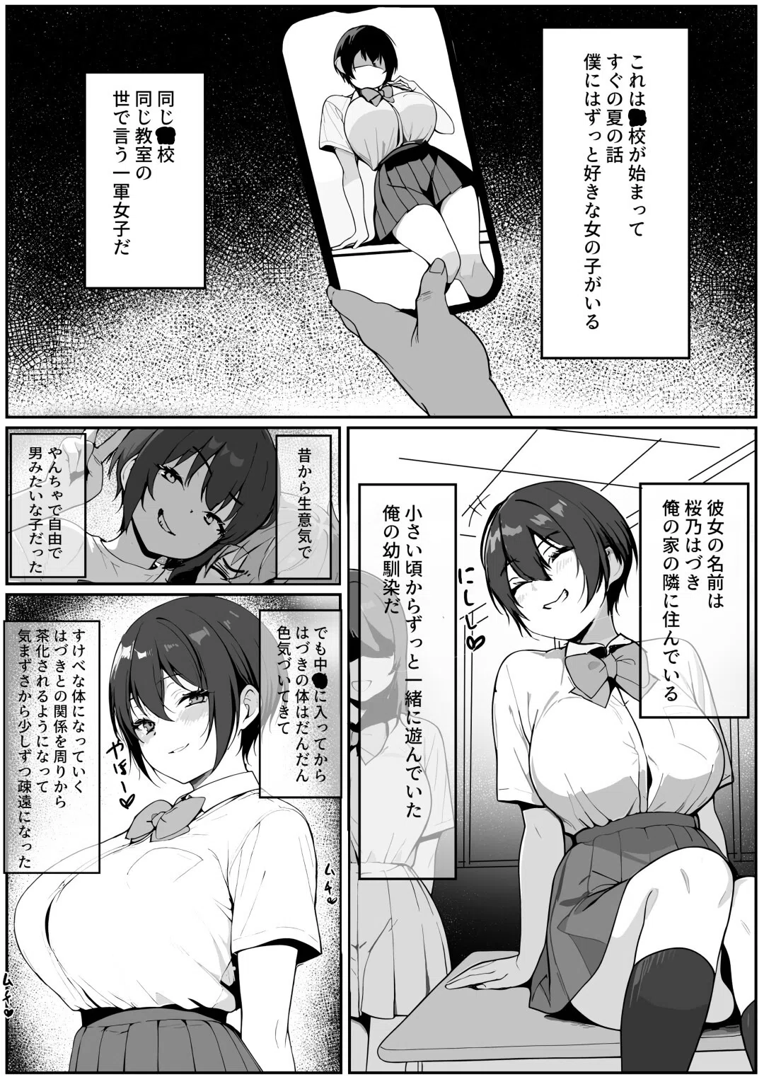 どすけべボディの1軍女子◇となぜかいちゃらぶシコ猿セ〇クス…できちゃった話 3ページ