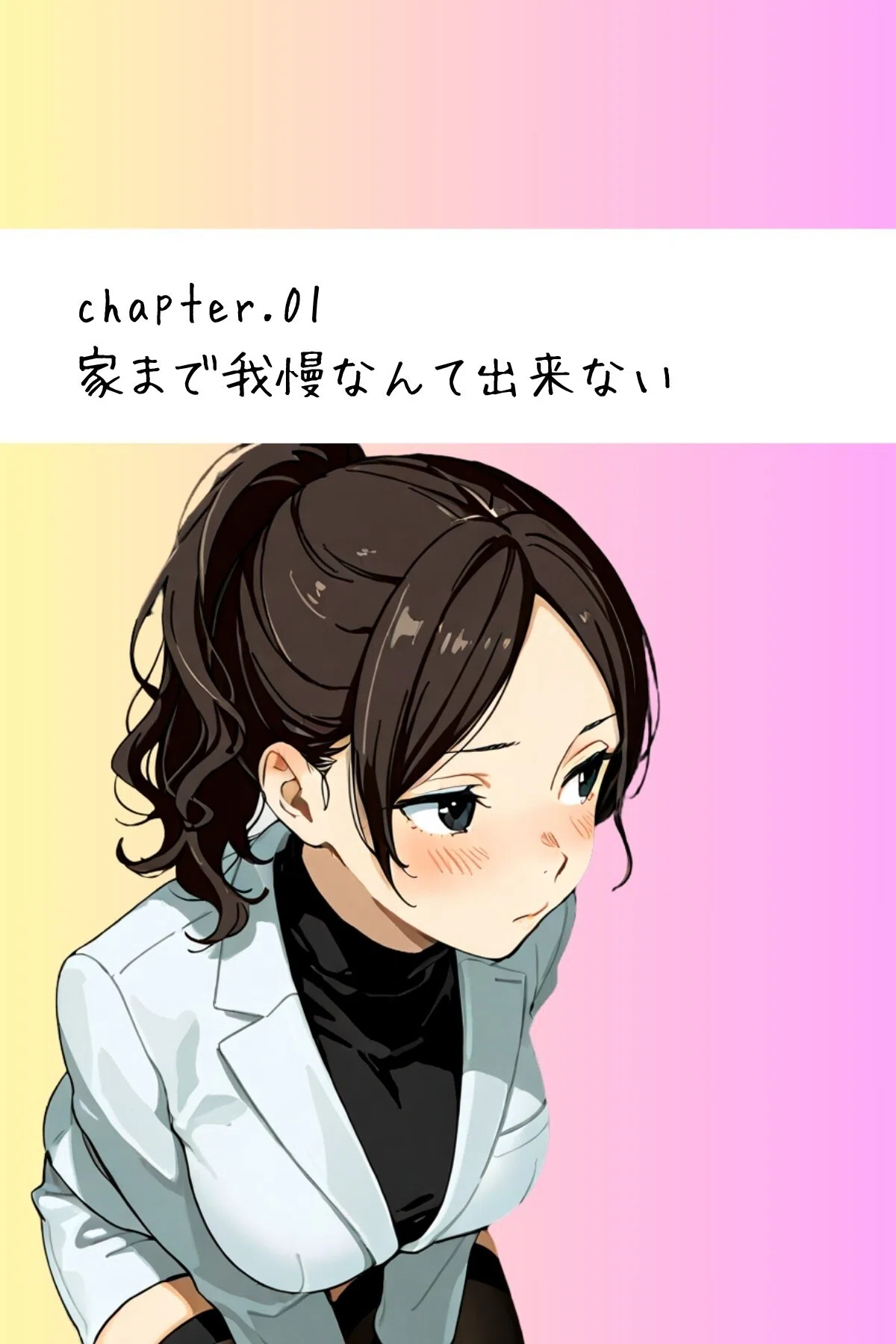 打ち上げは個室トイレで 4ページ