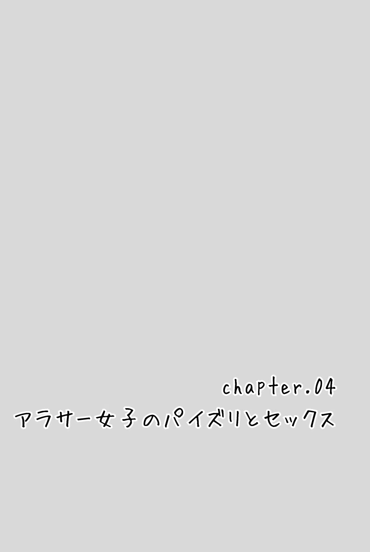 アラサーリアル女子のHな生(イ)きかた<分冊版>(単話) 3ページ