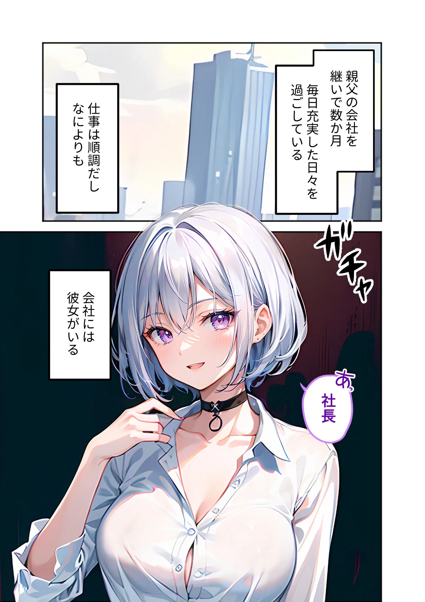 女スパイが俺のこと好きすぎて手放せない 〜ベタ惚れ秘書のガチ恋甘々えっち〜 モザイク版 3ページ