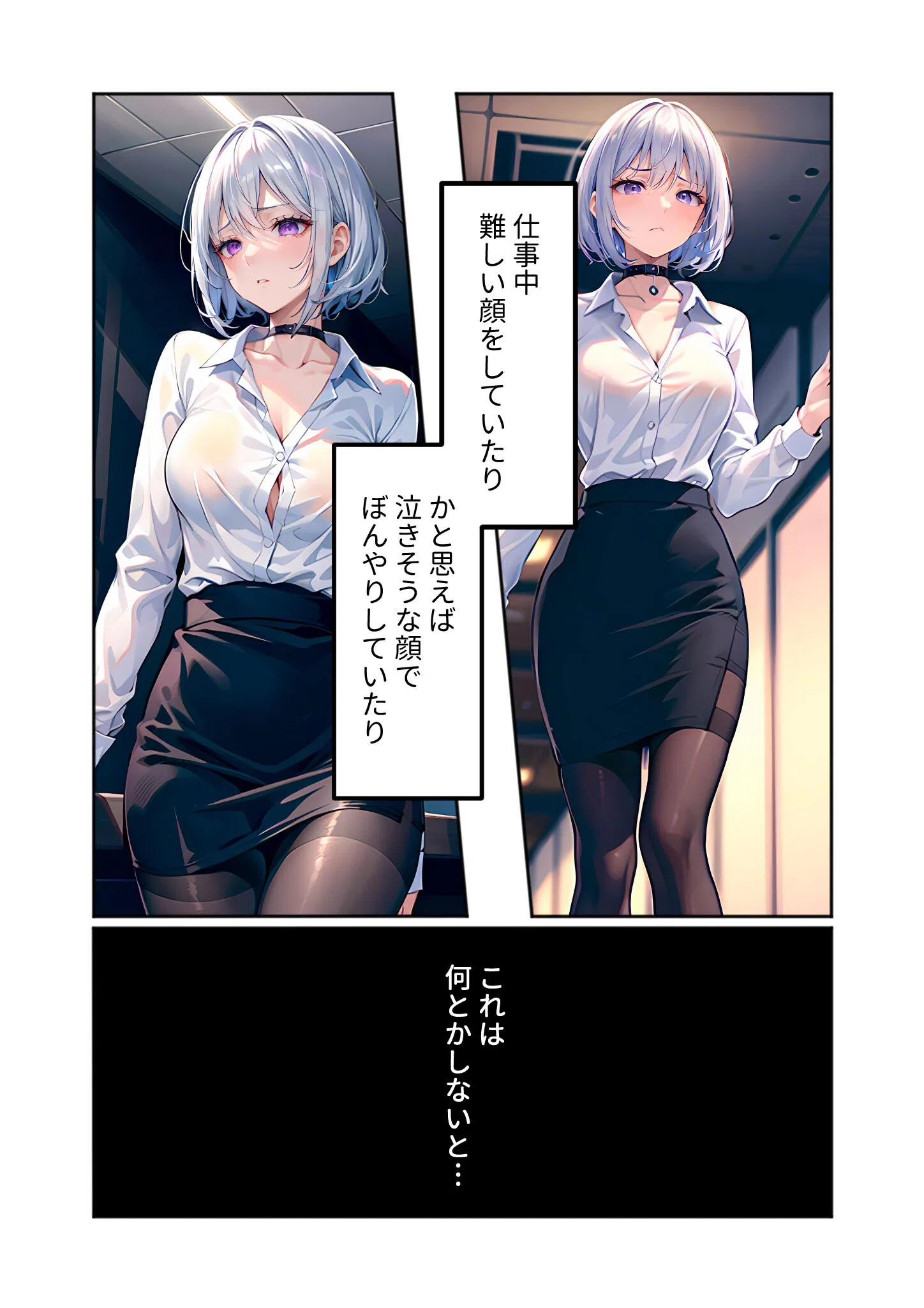 女スパイが俺のこと好きすぎて手放せない 〜ベタ惚れ秘書のガチ恋甘々えっち〜 モザイク版 8ページ