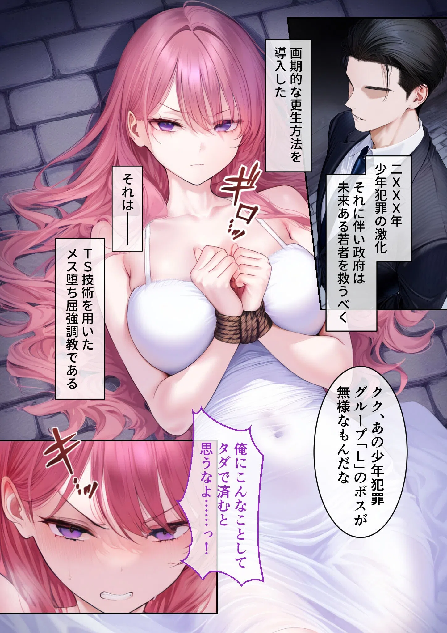 TSメス堕ち更生プログラム モザイク版 4ページ