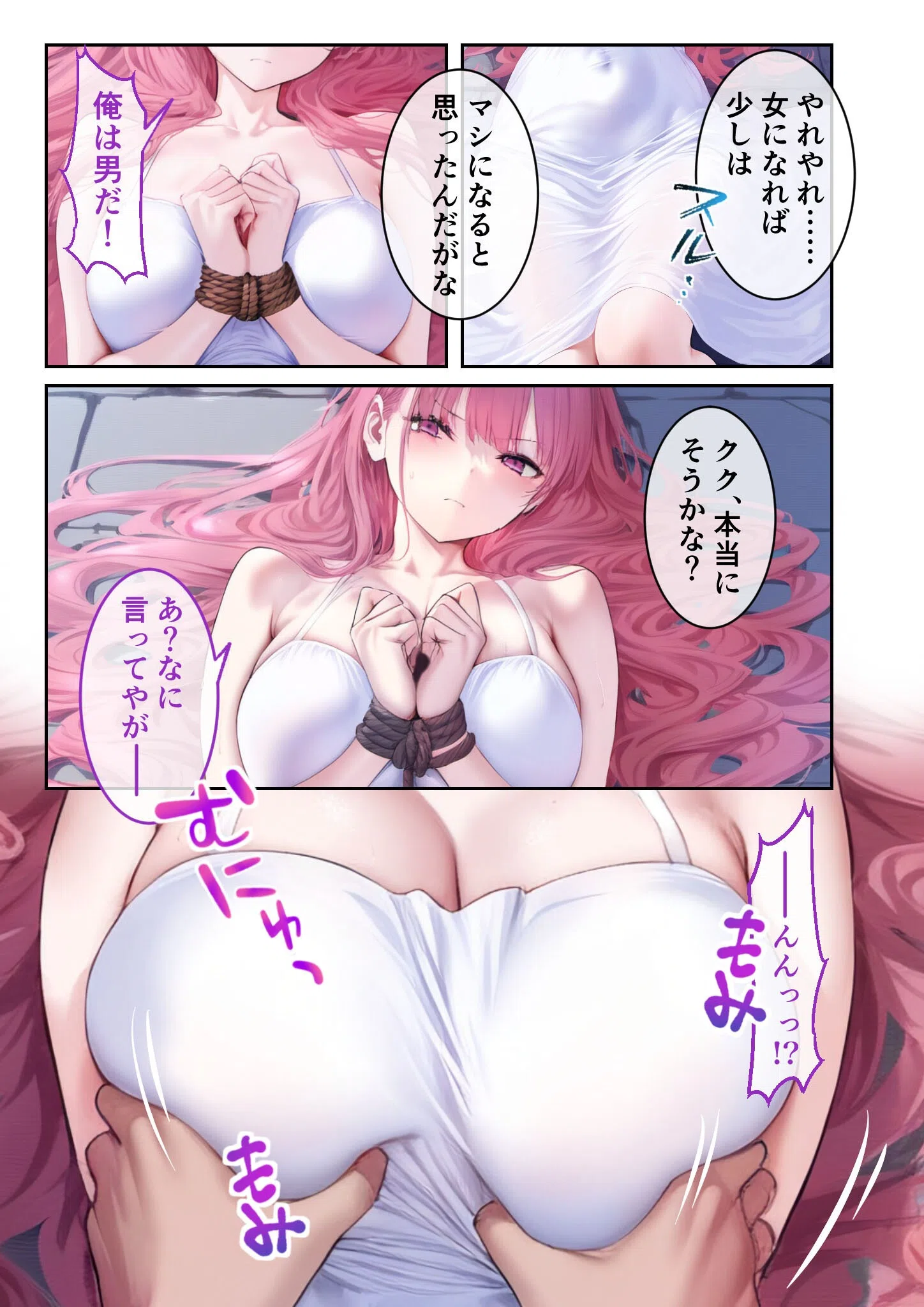 TSメス堕ち更生プログラム モザイク版 5ページ