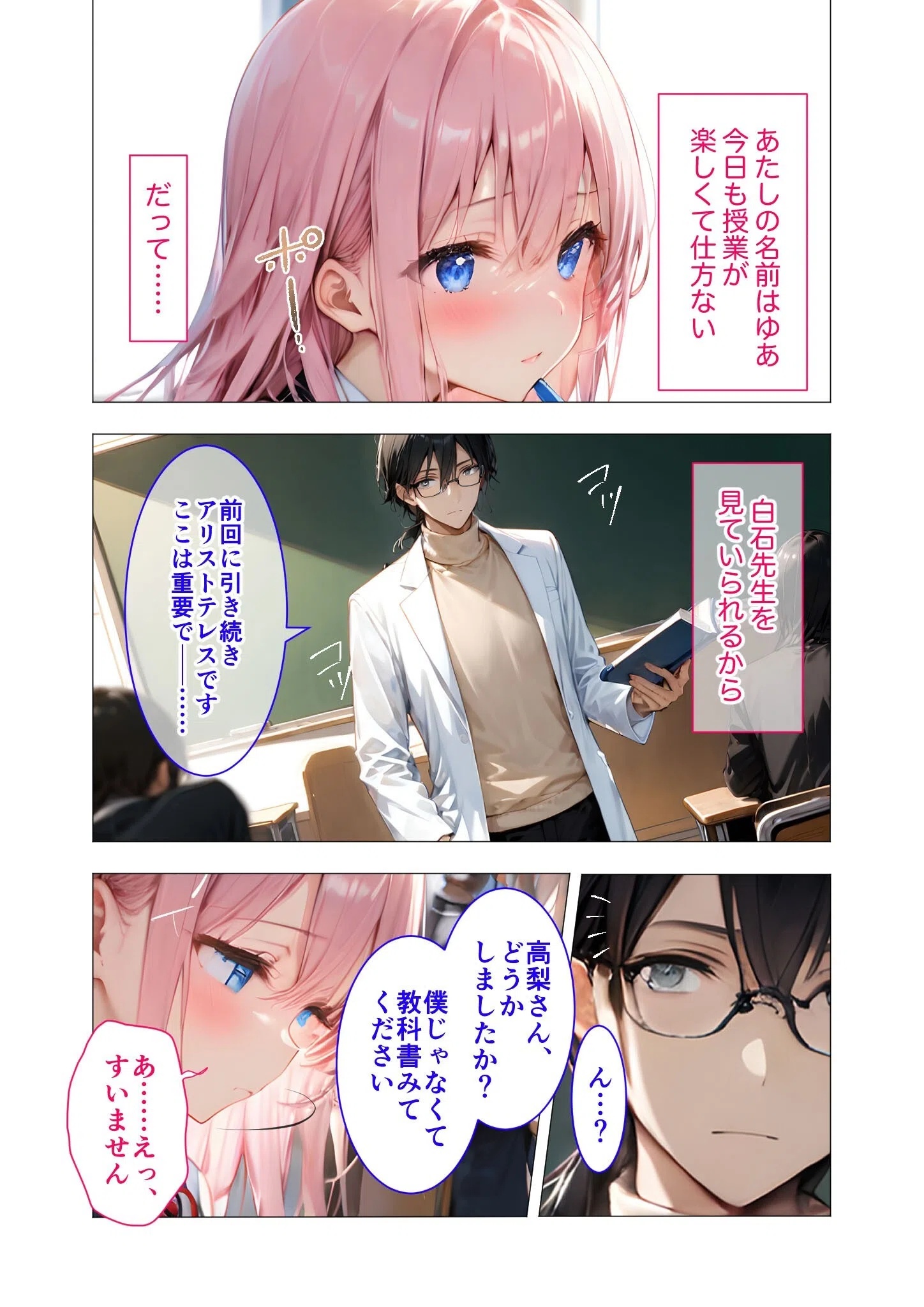 先生、奪わないで モザイク版(単話) 3ページ