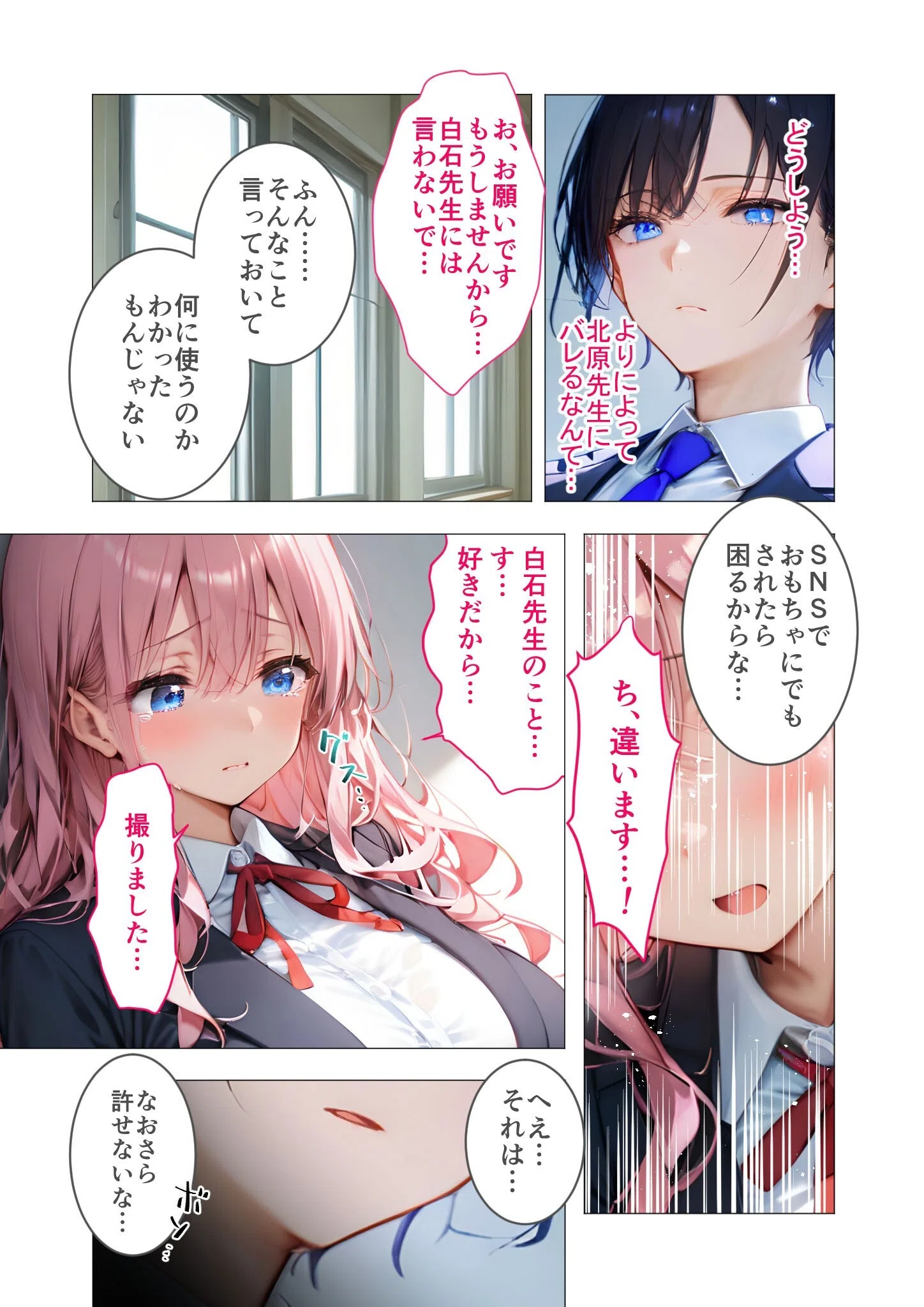 先生、奪わないで モザイク版(単話) 6ページ