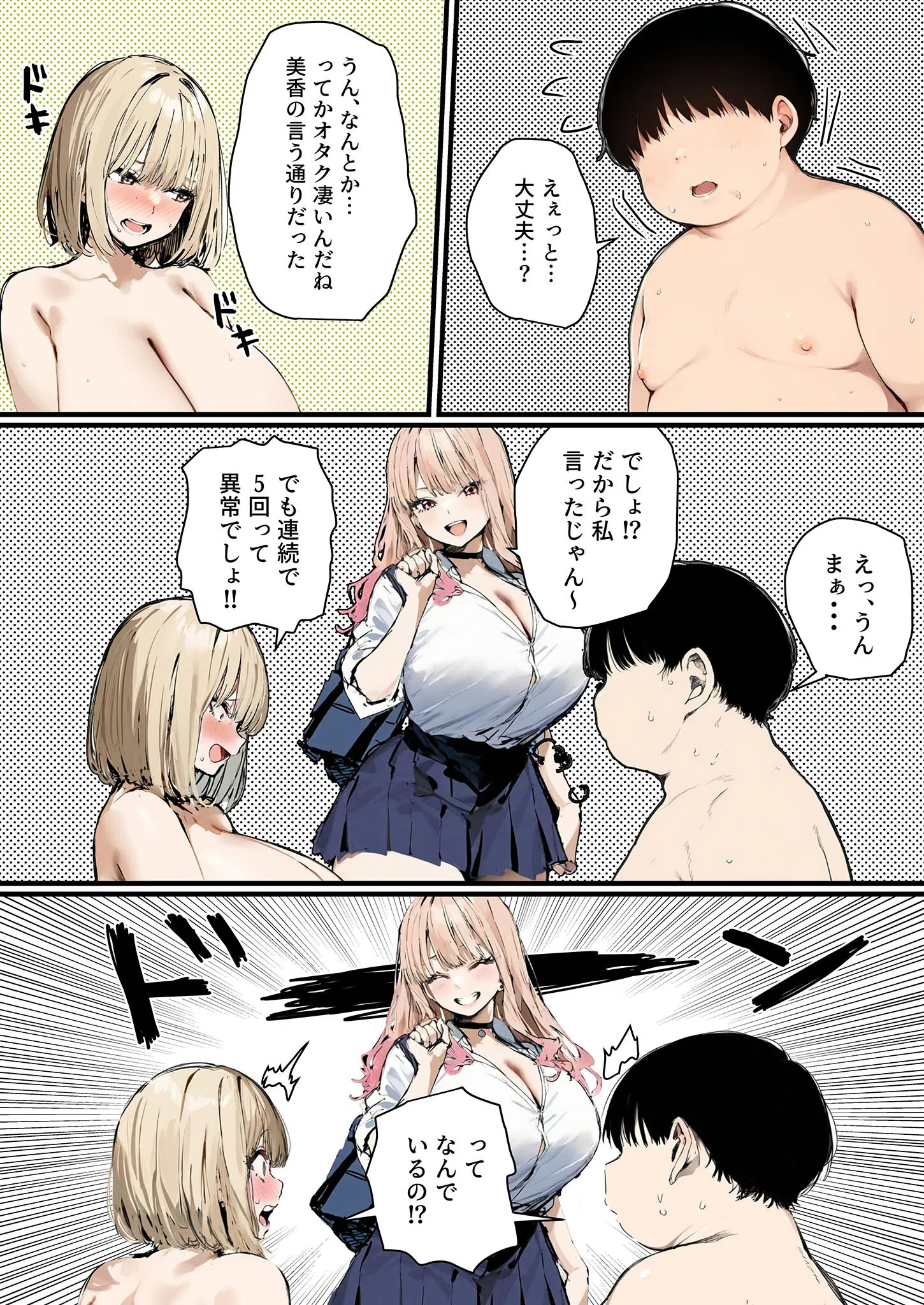 彼氏と喧嘩するたびに僕のチ●ポでオナニーするギャル【単話】モザイク版(単話) 3ページ