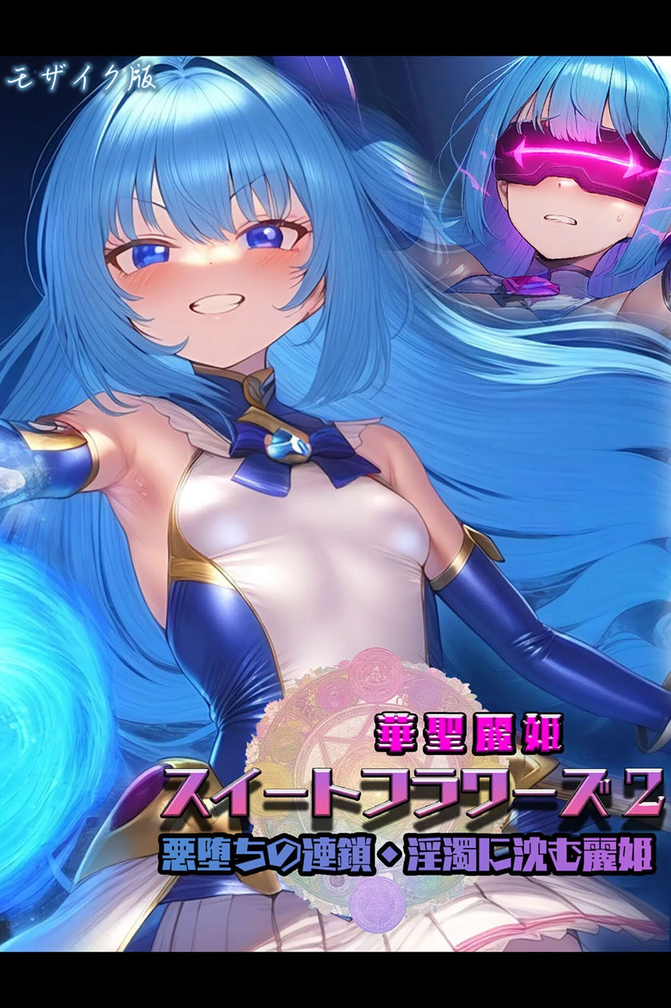 華聖麗姫スイートフラワーズ モザイク版