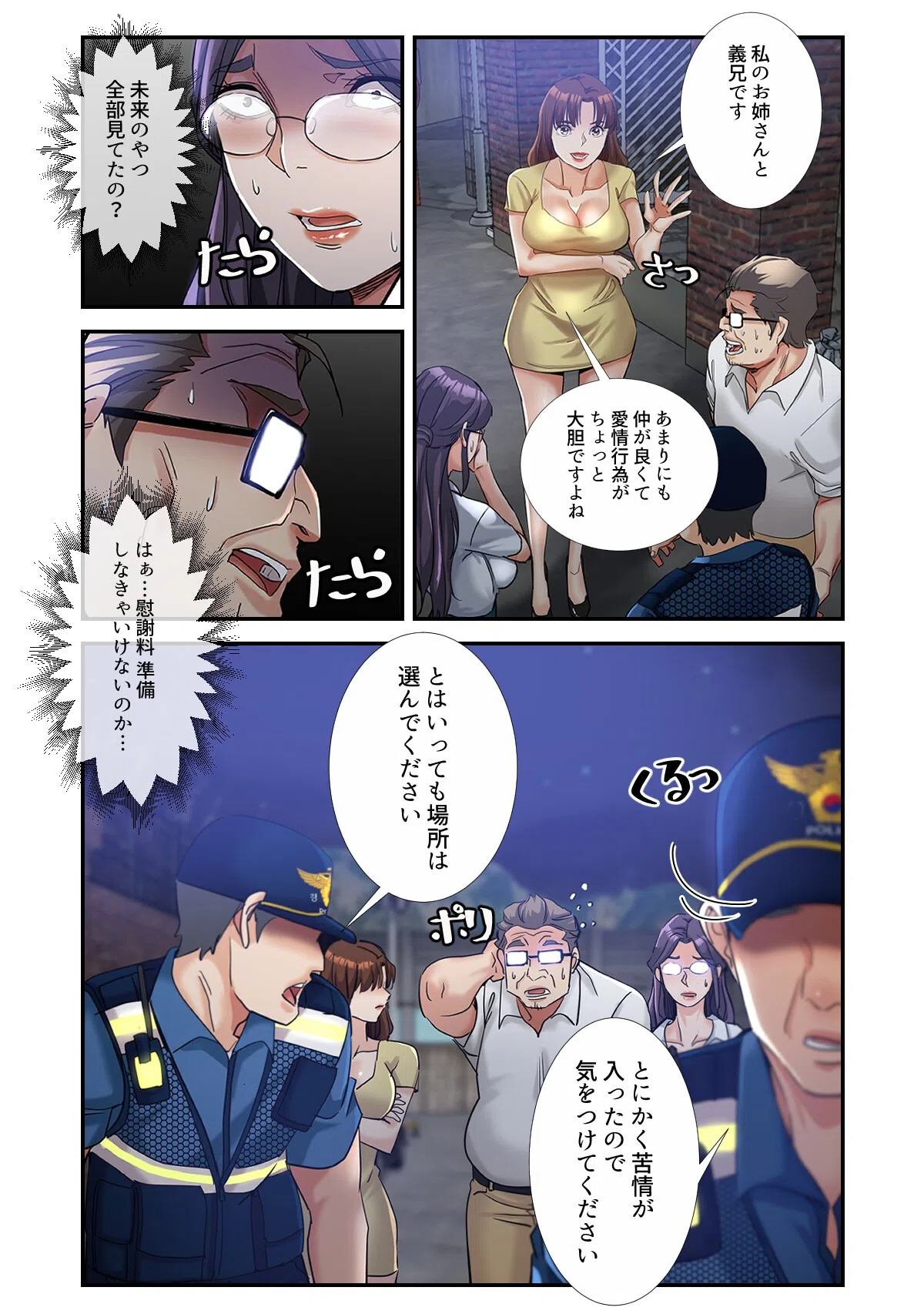 叔母さんの秘密知ってるよ?〜義母三姉妹は一つ屋根の下【特別修正版】(単話) 4ページ