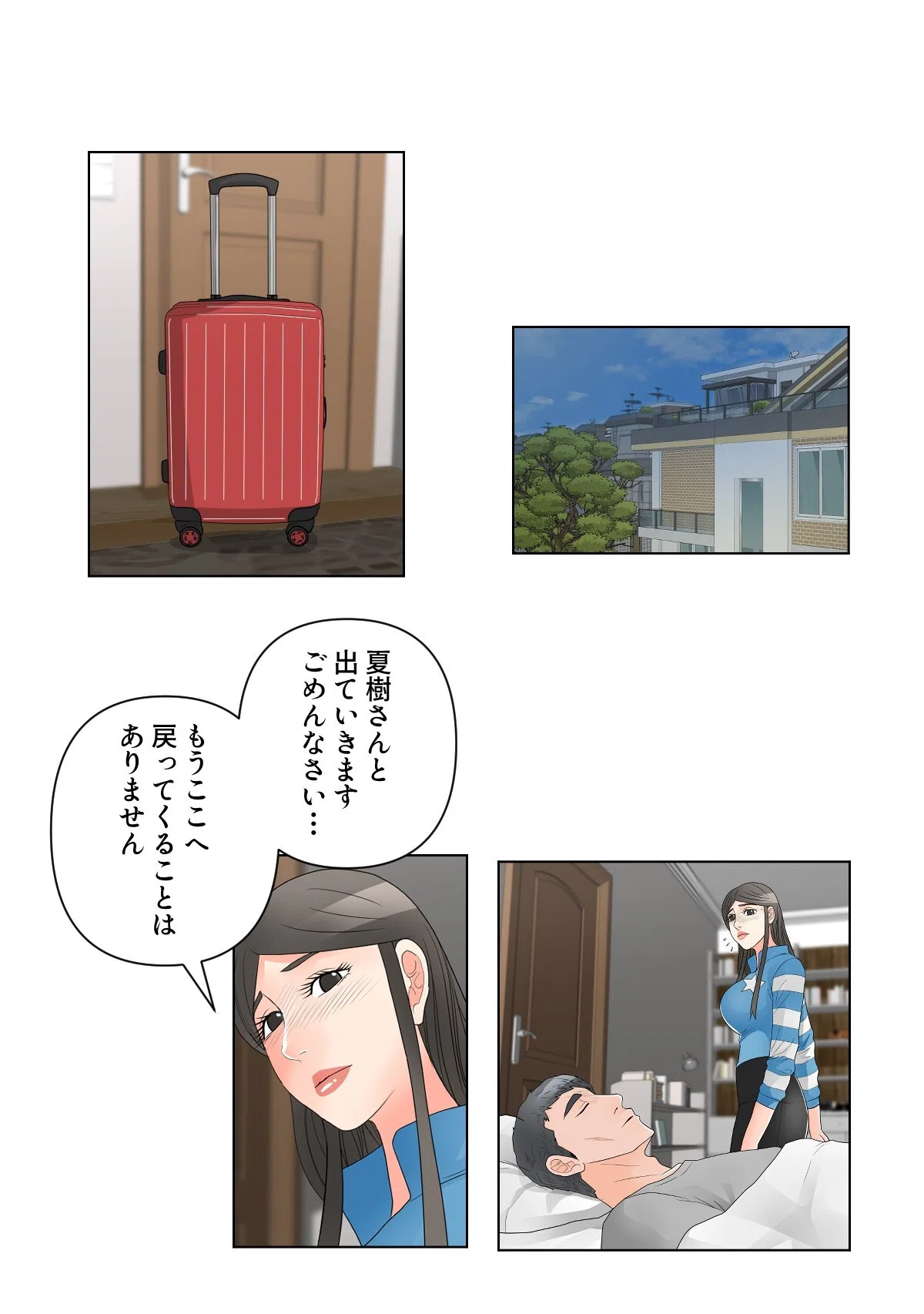 円満家庭の乱れた性活【特別修正版】(単話) 2ページ