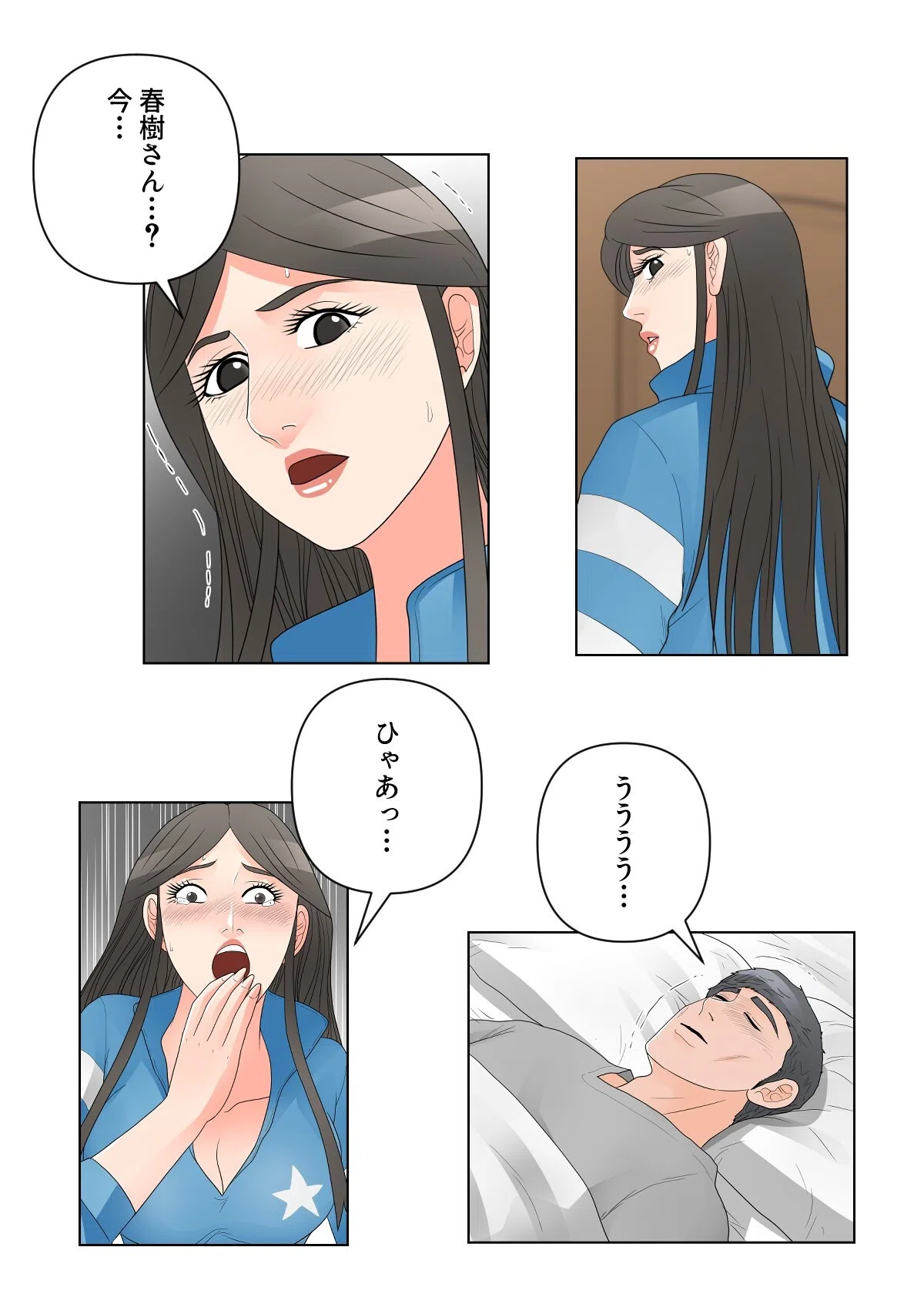 円満家庭の乱れた性活【特別修正版】(単話) 4ページ