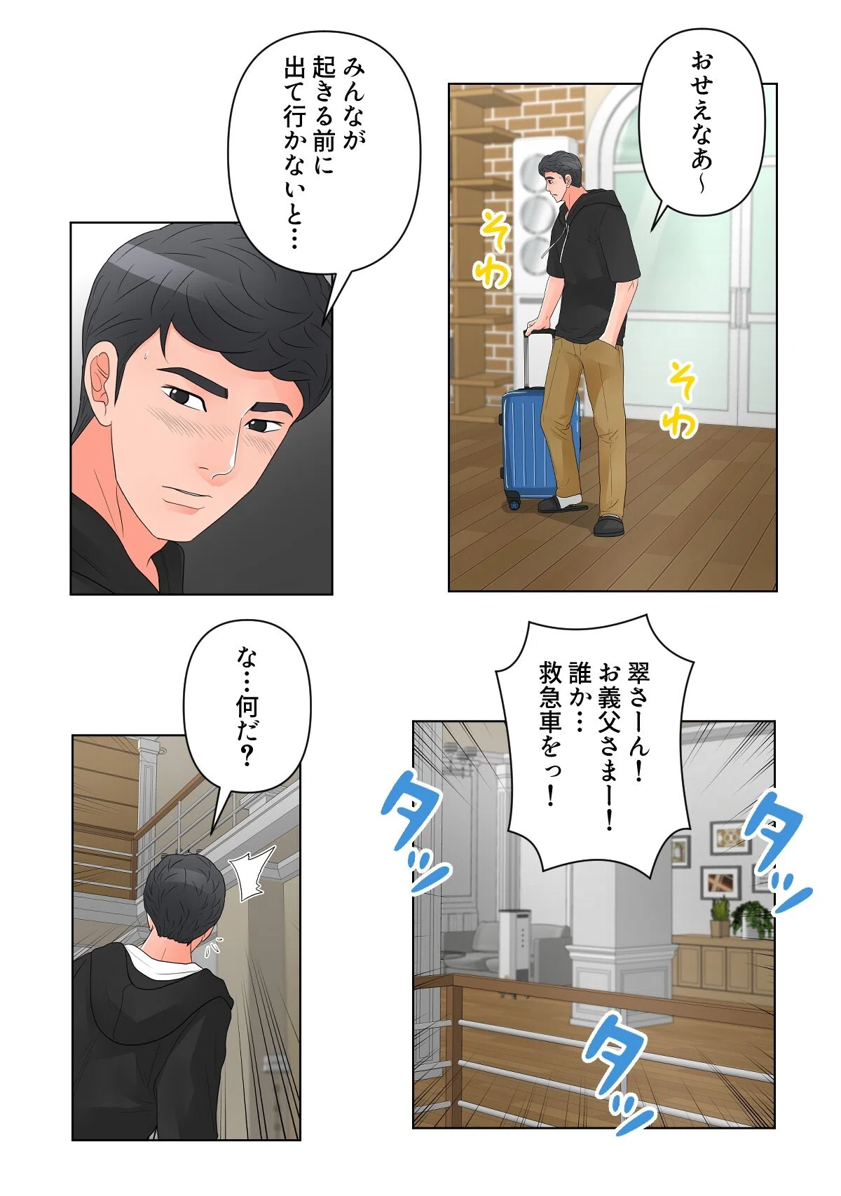 円満家庭の乱れた性活【特別修正版】（単話） 5ページ