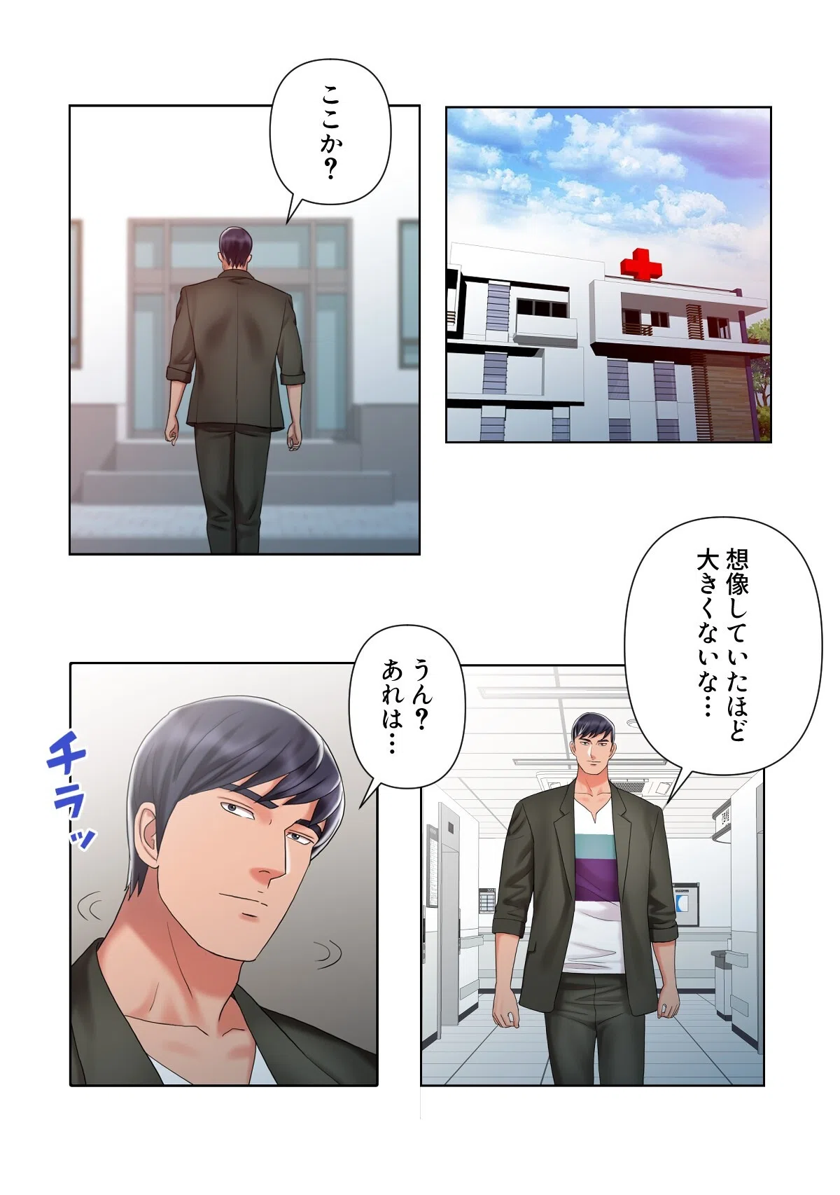 特別療法のおすすめ【特別修正版】(単話) 2ページ