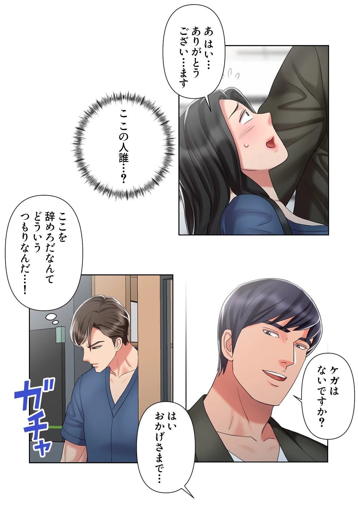 特別療法のおすすめ【特別修正版】(単話) 4ページ