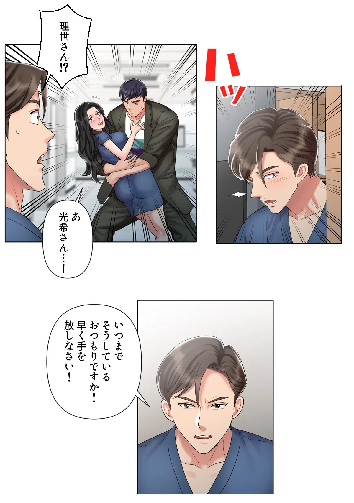 特別療法のおすすめ【特別修正版】（単話） 5ページ