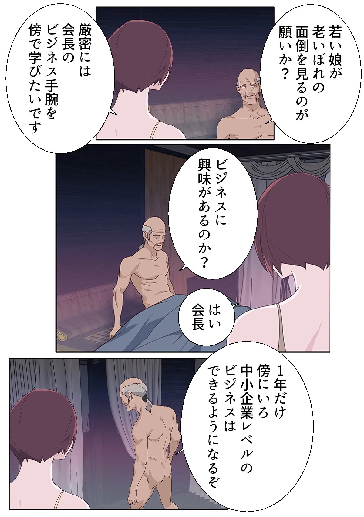 ナカのいい女【特別修正版】(単話) 4ページ