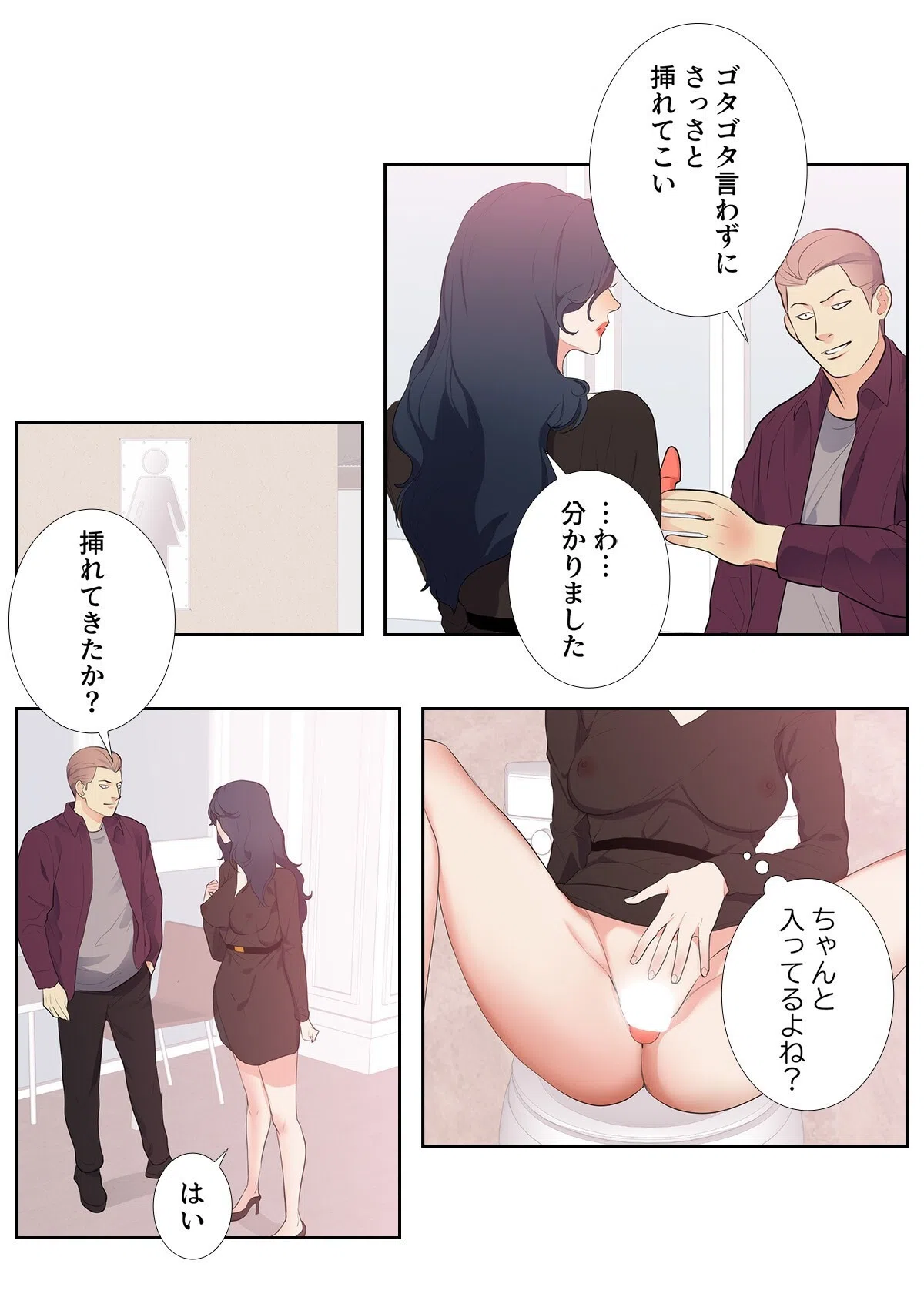 Sab（サブ）な彼女の裏事情【特別修正版】（単話） 4ページ