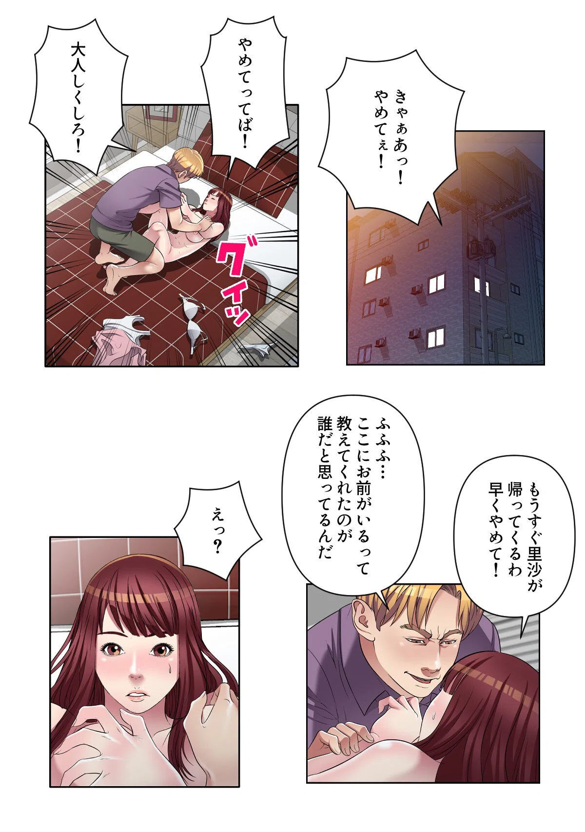 連鎖〜義母と俺のイケナイ関係〜【特別修正版】(単話) 2ページ