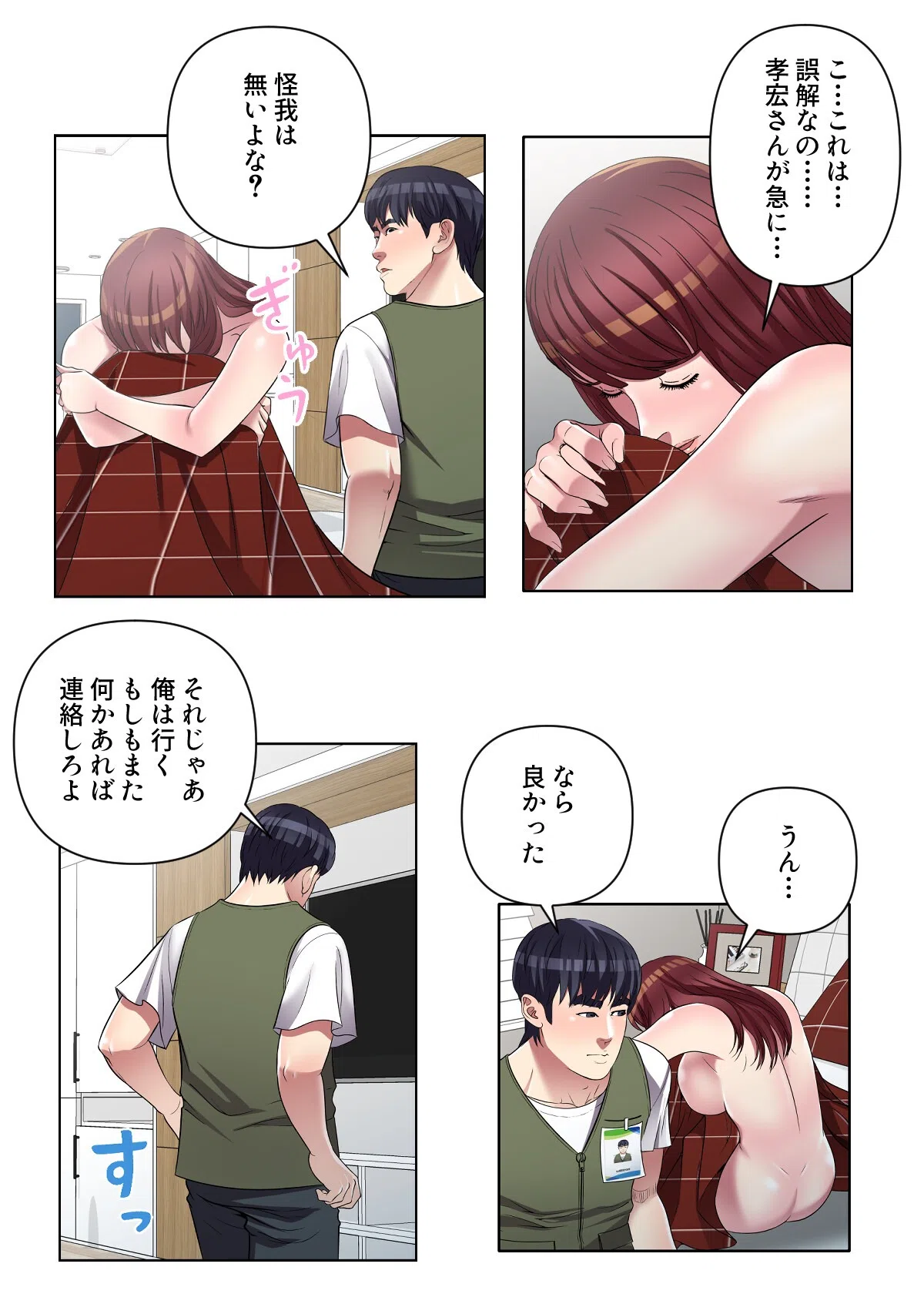 連鎖〜義母と俺のイケナイ関係〜【特別修正版】（単話） 5ページ