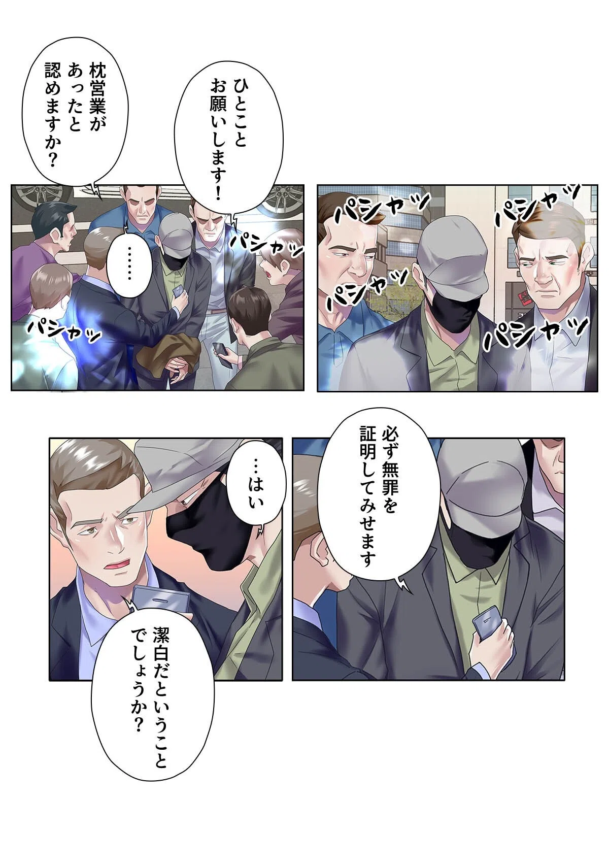 誤解なんですっ!女に間違われた俺がトップアイドルのマネージャー!?【特別修正版】(単話) 3ページ