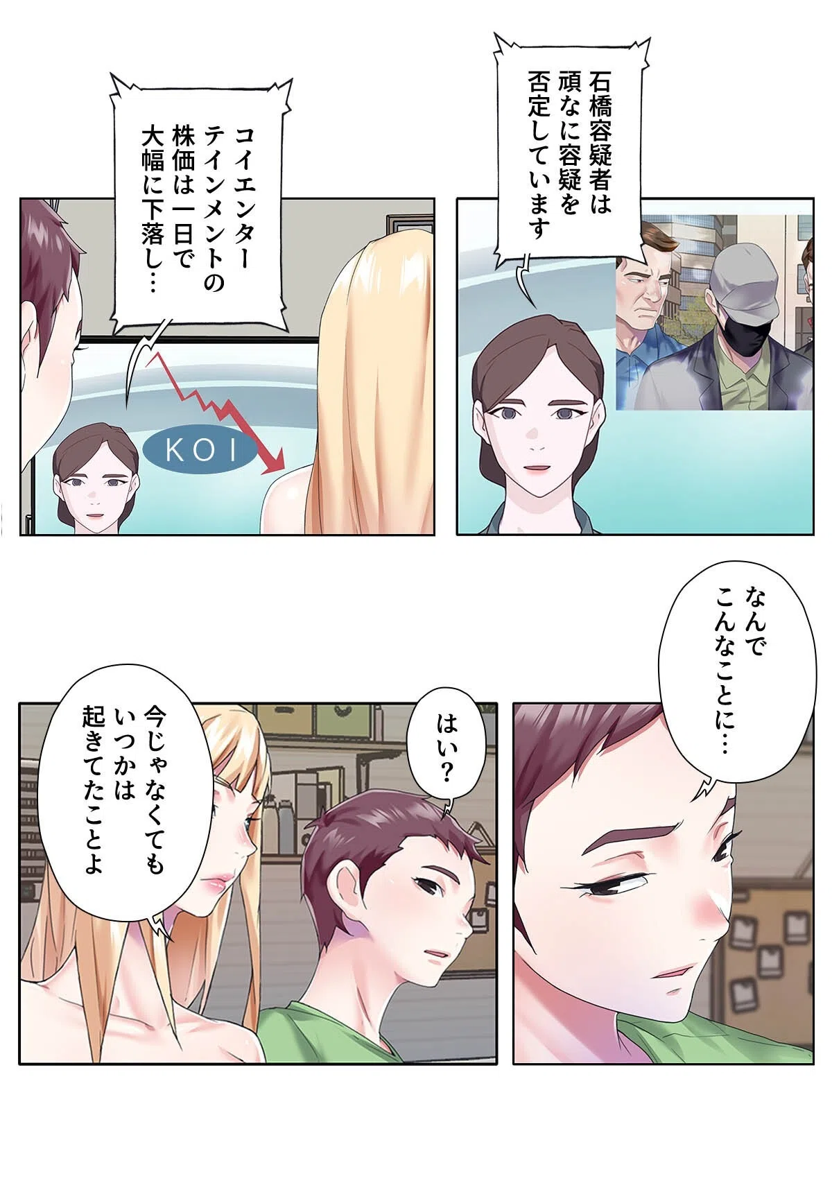 誤解なんですっ!女に間違われた俺がトップアイドルのマネージャー!?【特別修正版】(単話) 4ページ