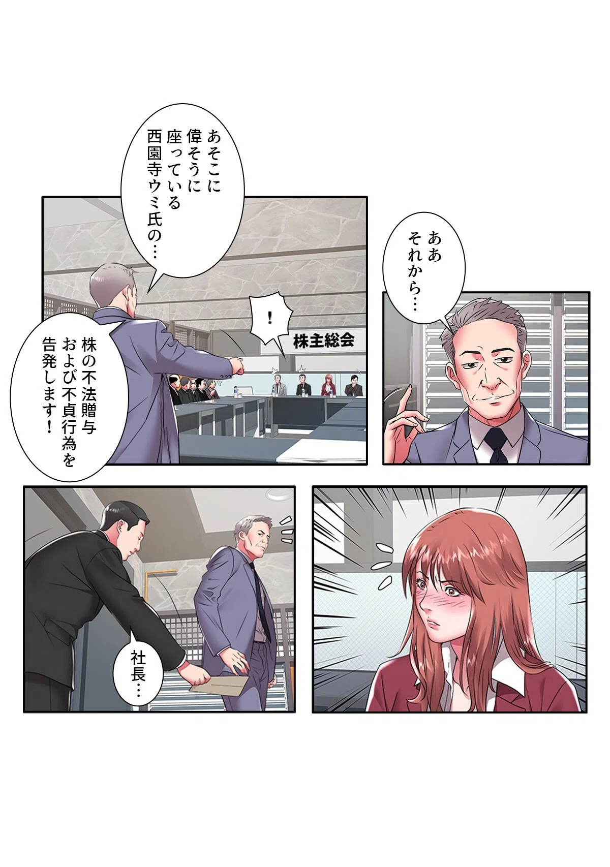 ウミの小さなハーレム【特別修正版】（単話） 2ページ