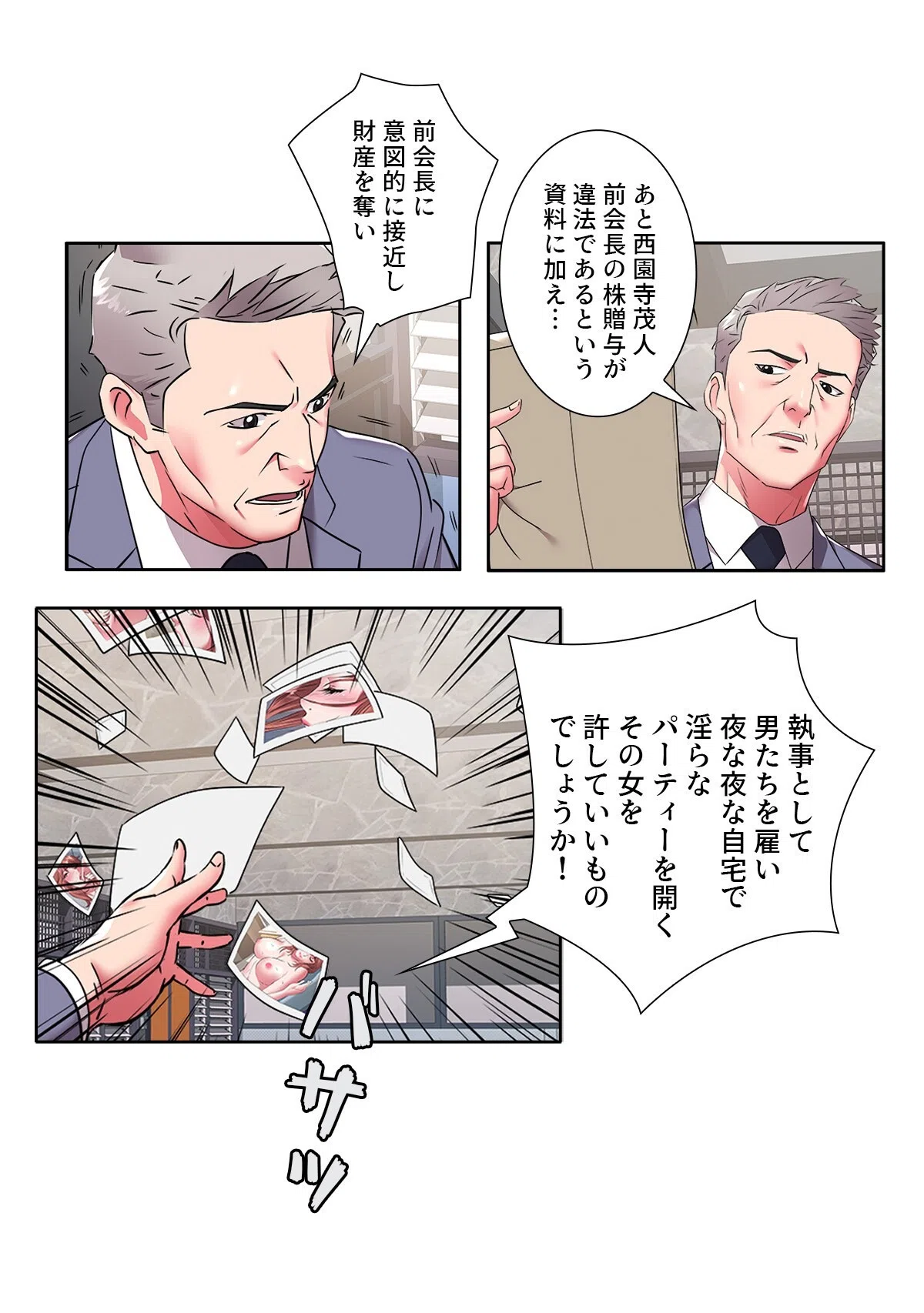 ウミの小さなハーレム【特別修正版】（単話） 3ページ