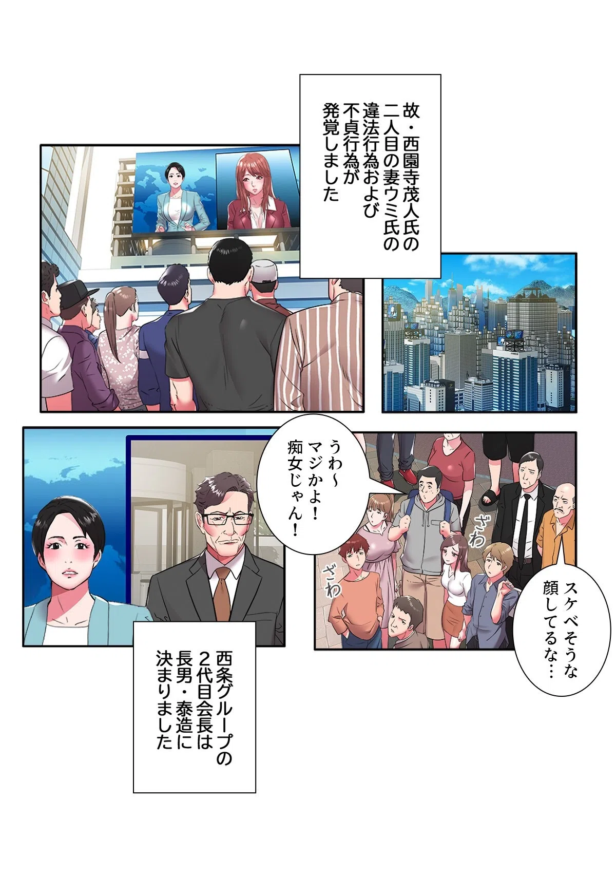 ウミの小さなハーレム【特別修正版】（単話） 5ページ