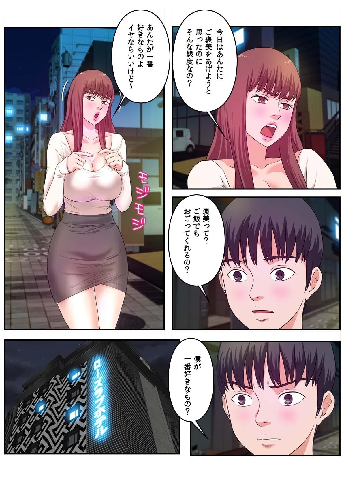 偽りの優等生〜ボクはキミの忠実な僕(しもべ)【特別修正版】(単話) 3ページ